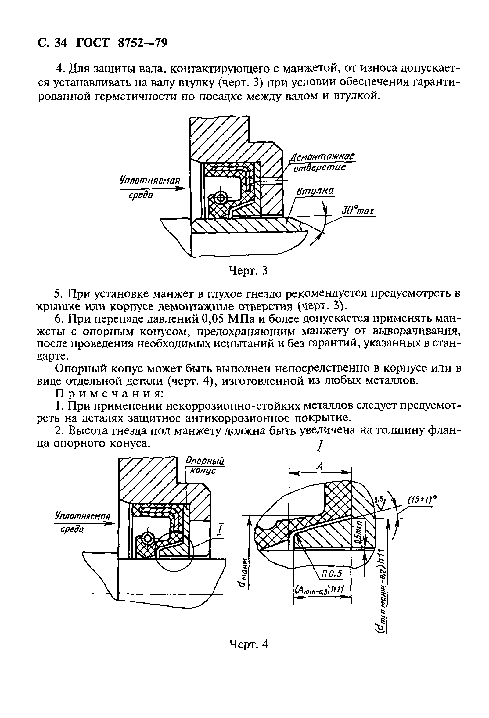 ГОСТ 8752-79