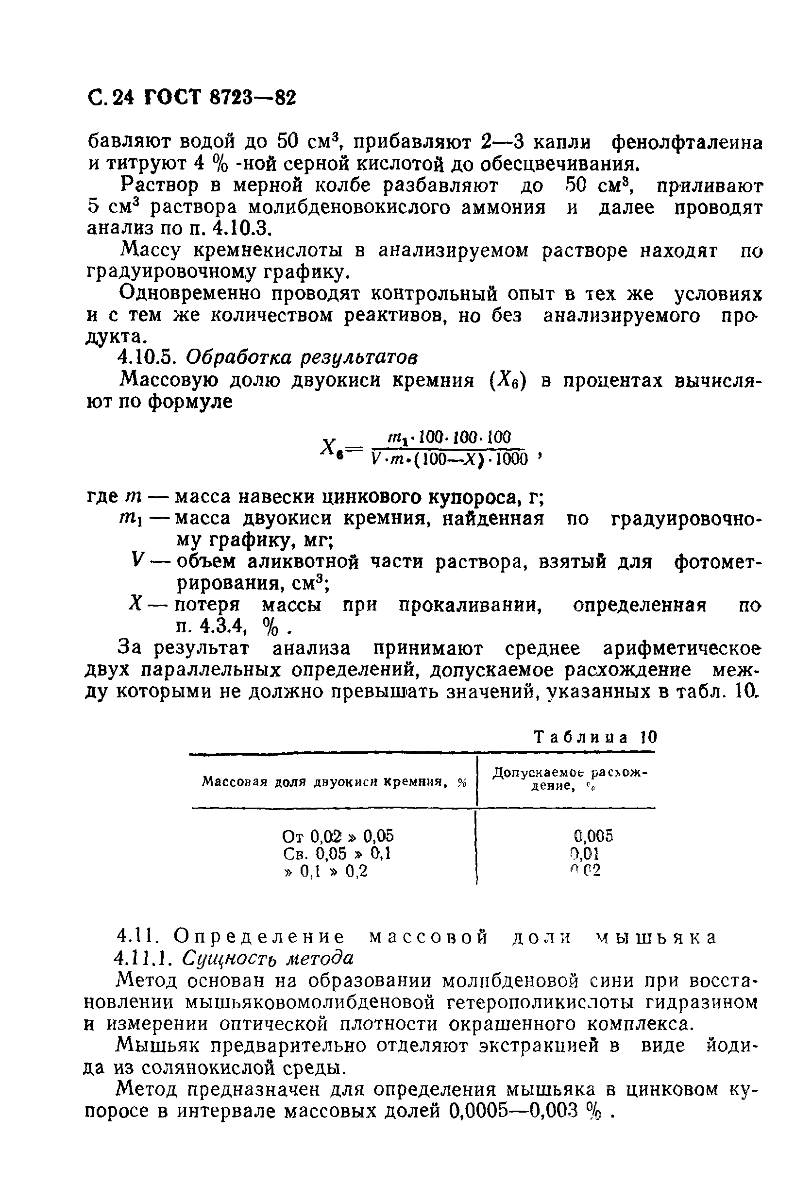 ГОСТ 8723-82