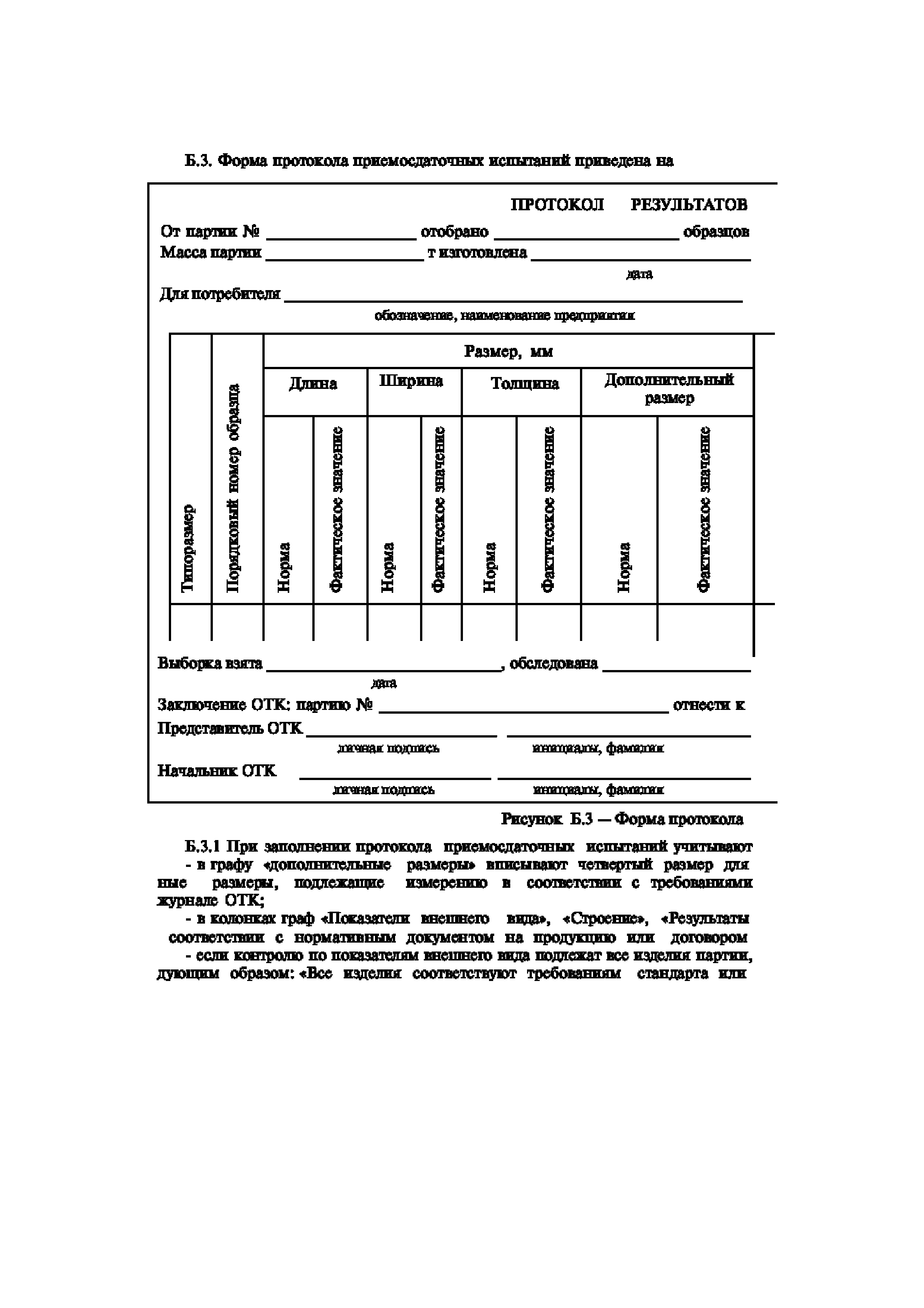 ГОСТ 8179-98