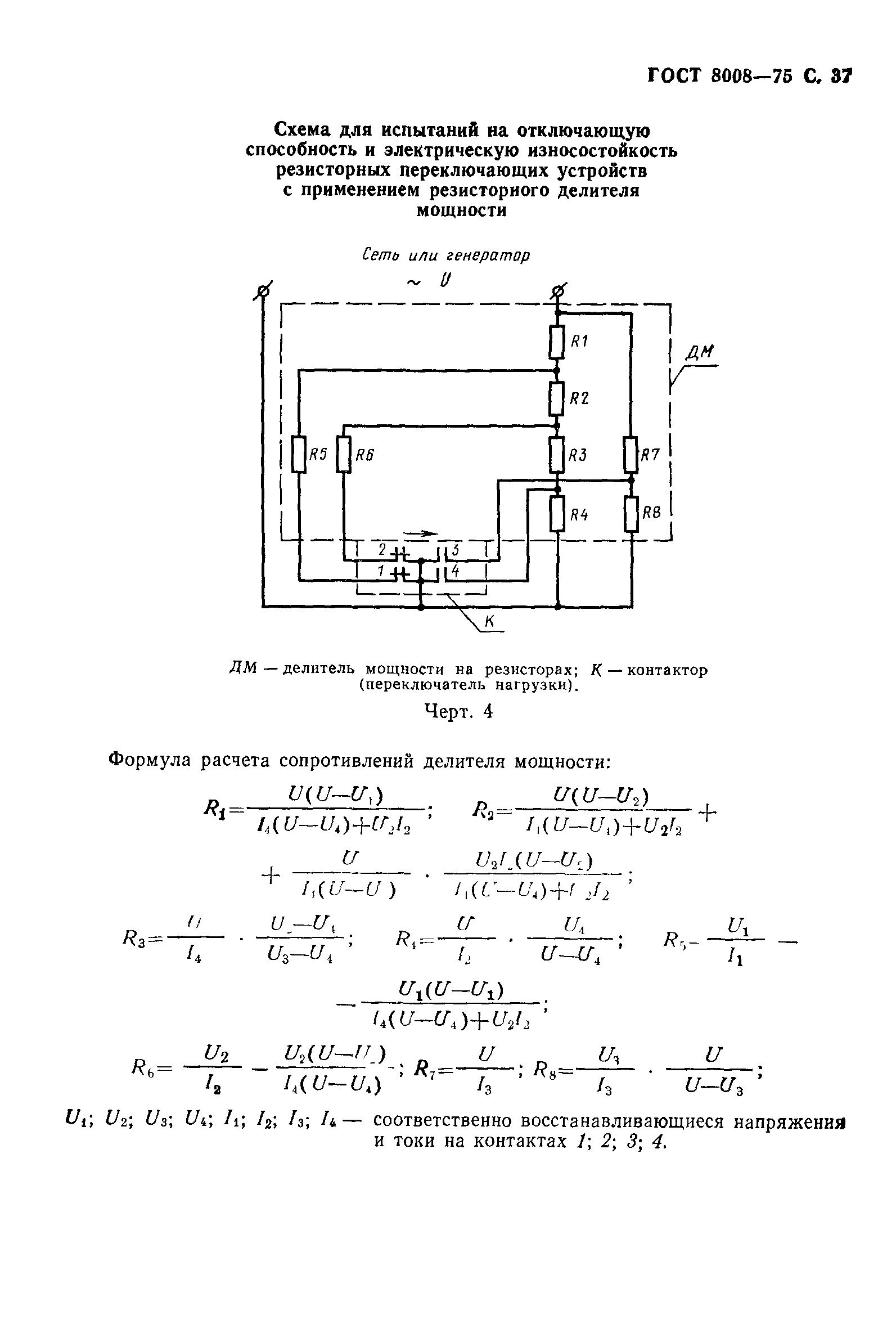 ГОСТ 8008-75