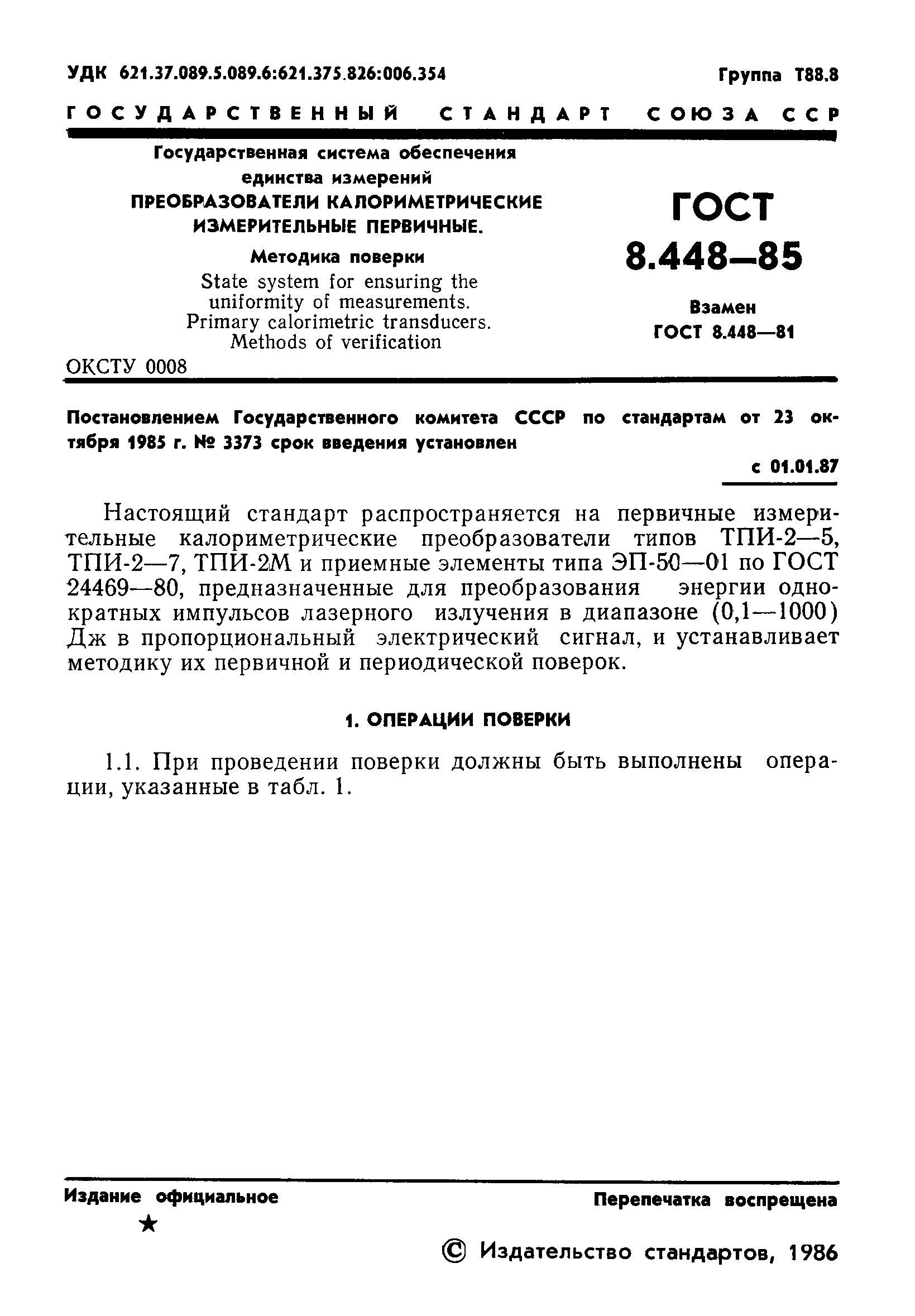 ГОСТ 8.448-85