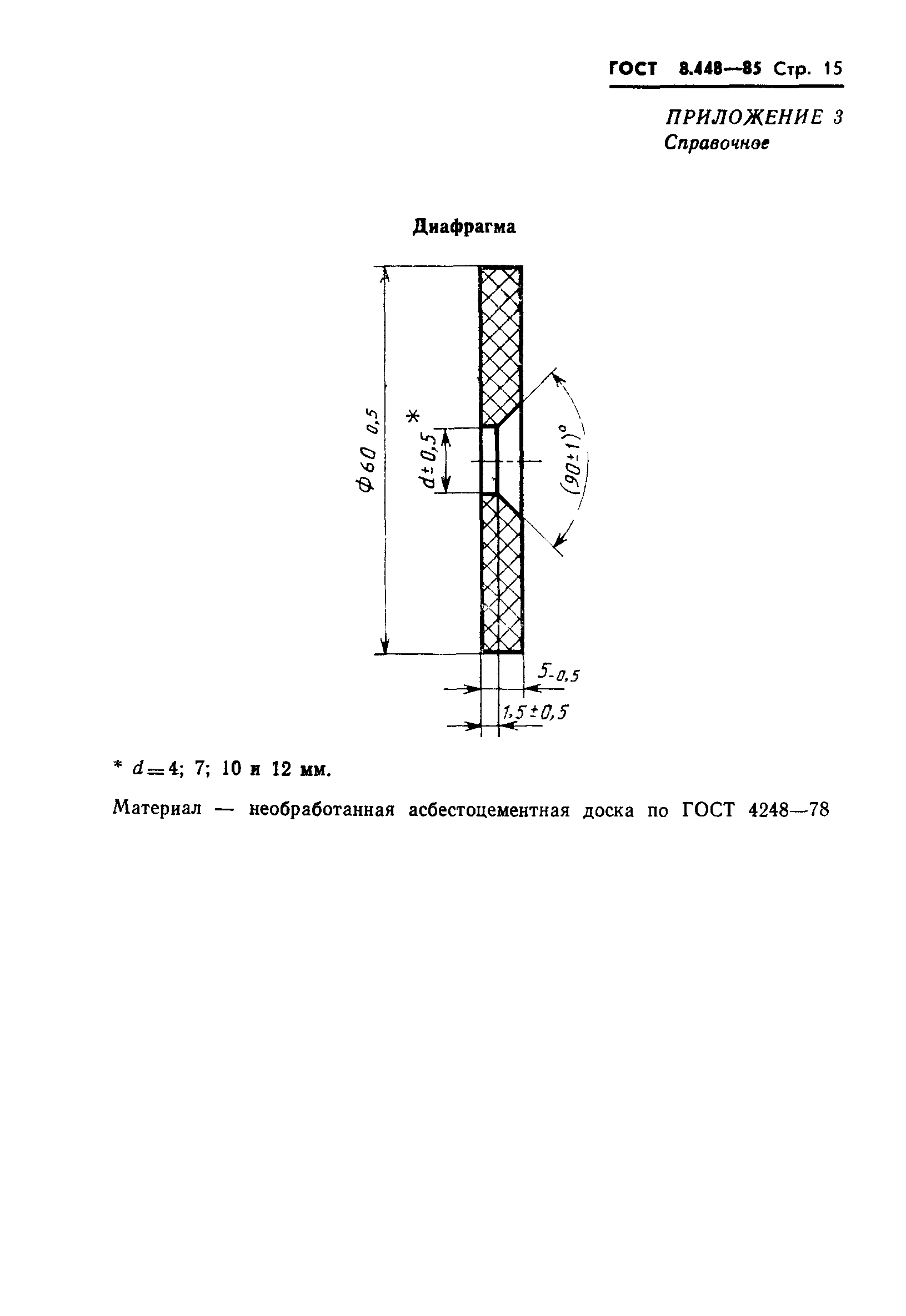 ГОСТ 8.448-85