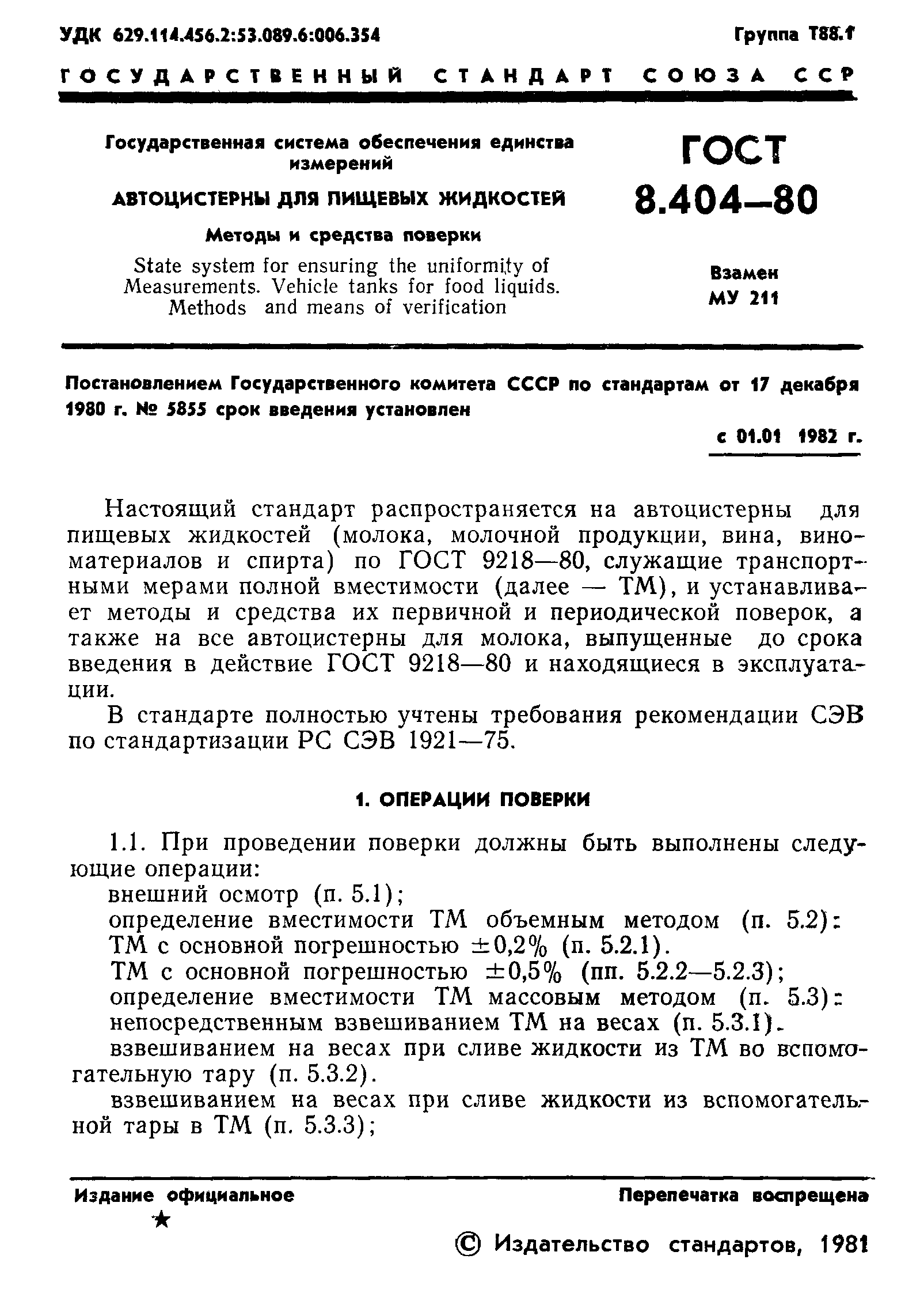 ГОСТ 8.404-80