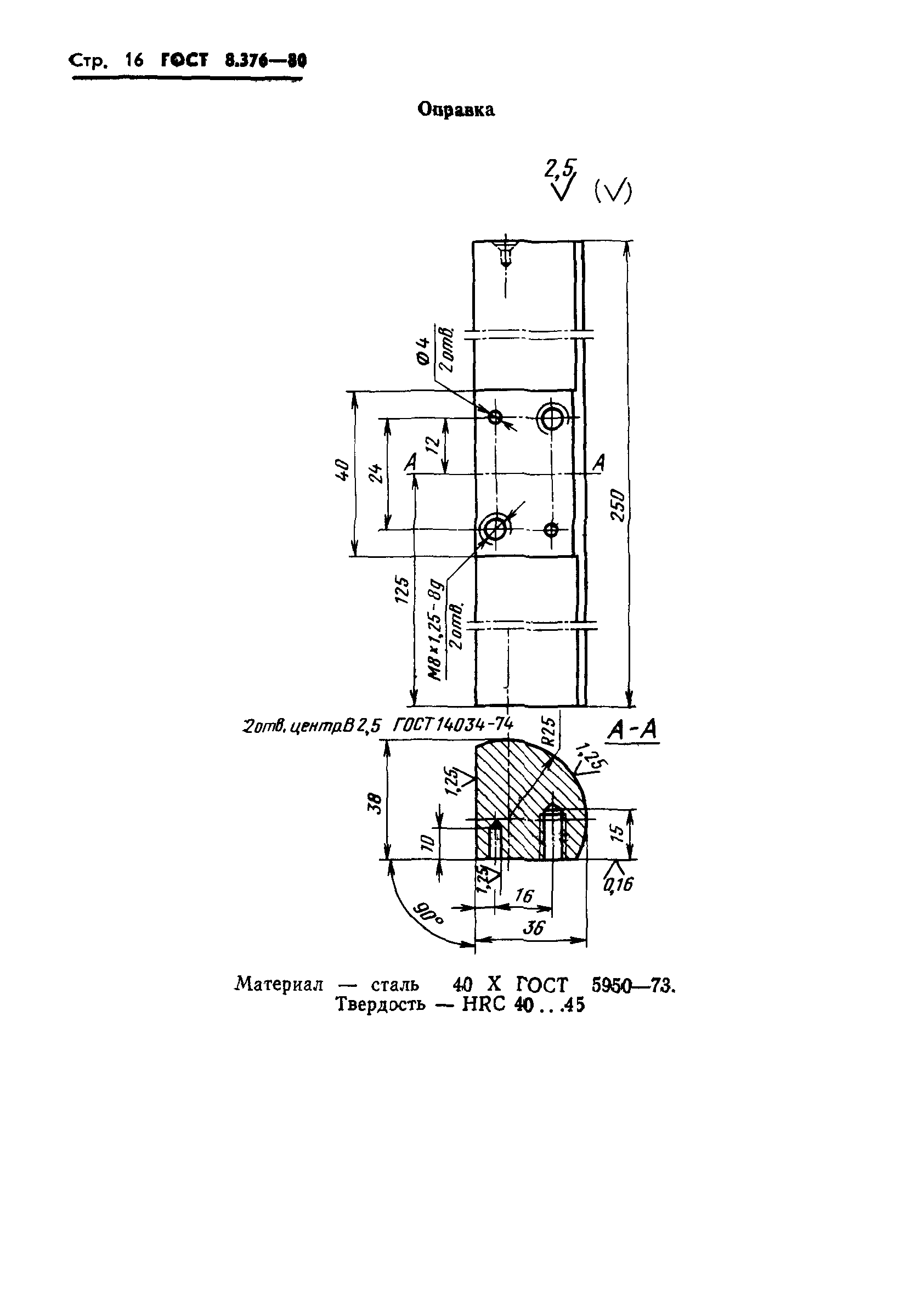 ГОСТ 8.376-80