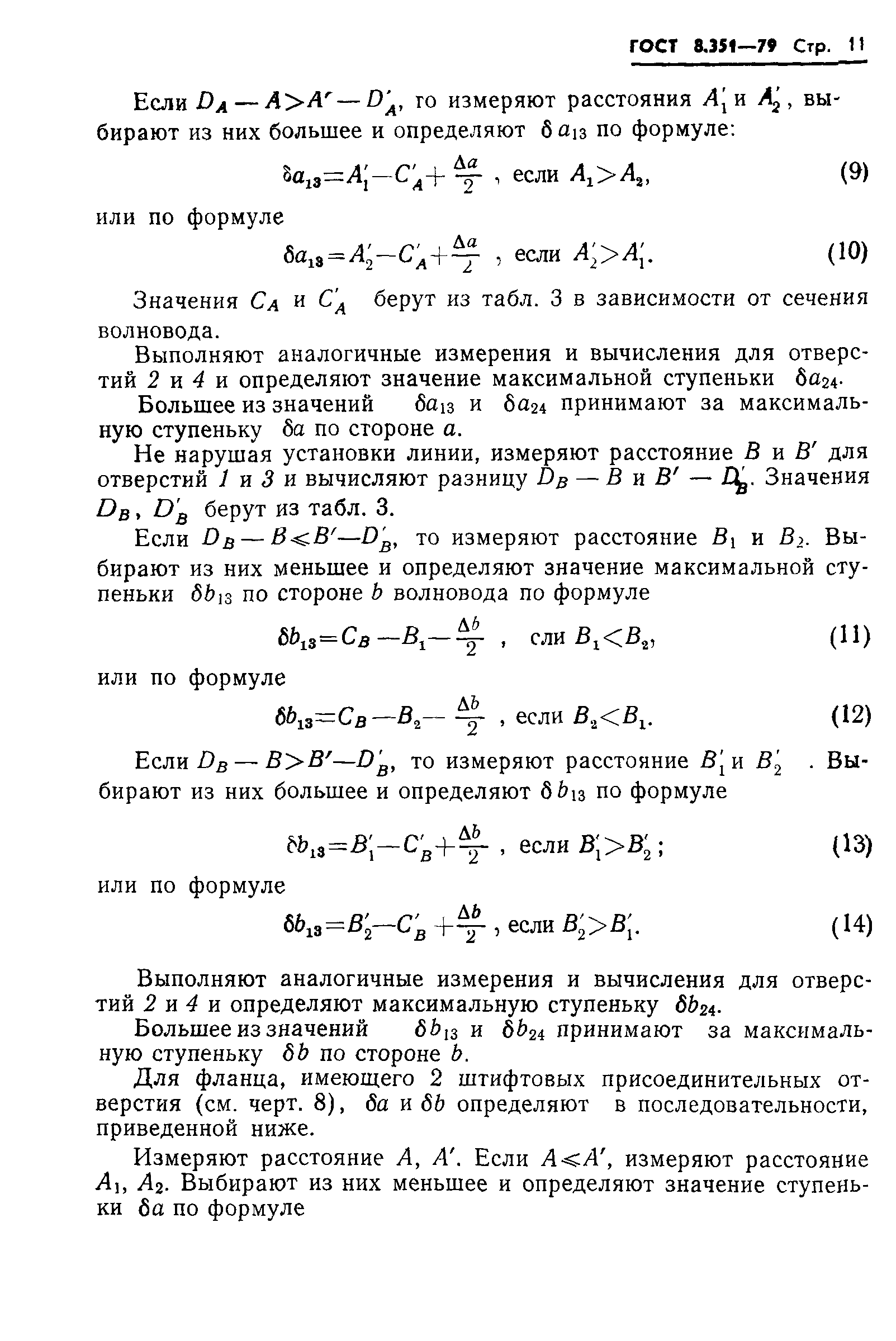 ГОСТ 8.351-79