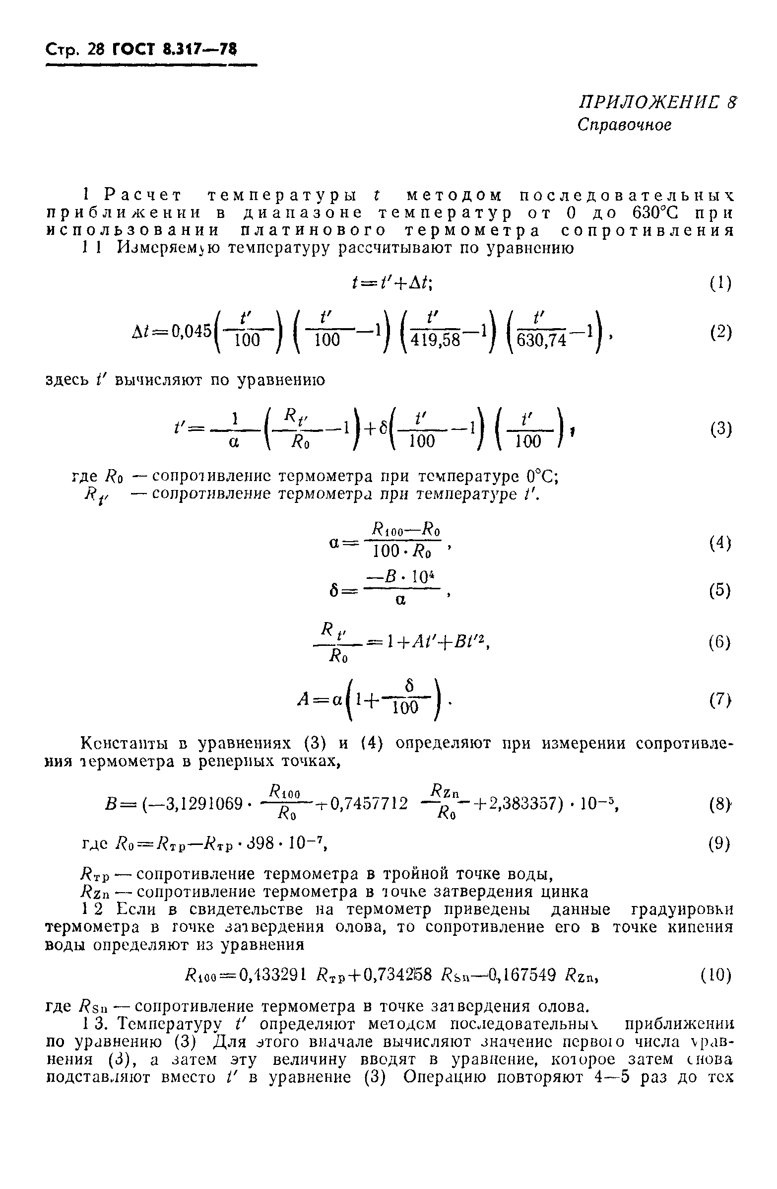 ГОСТ 8.317-78