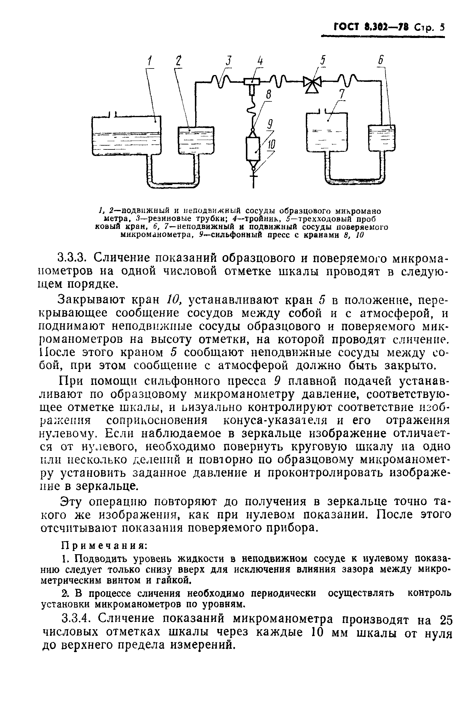 ГОСТ 8.302-78