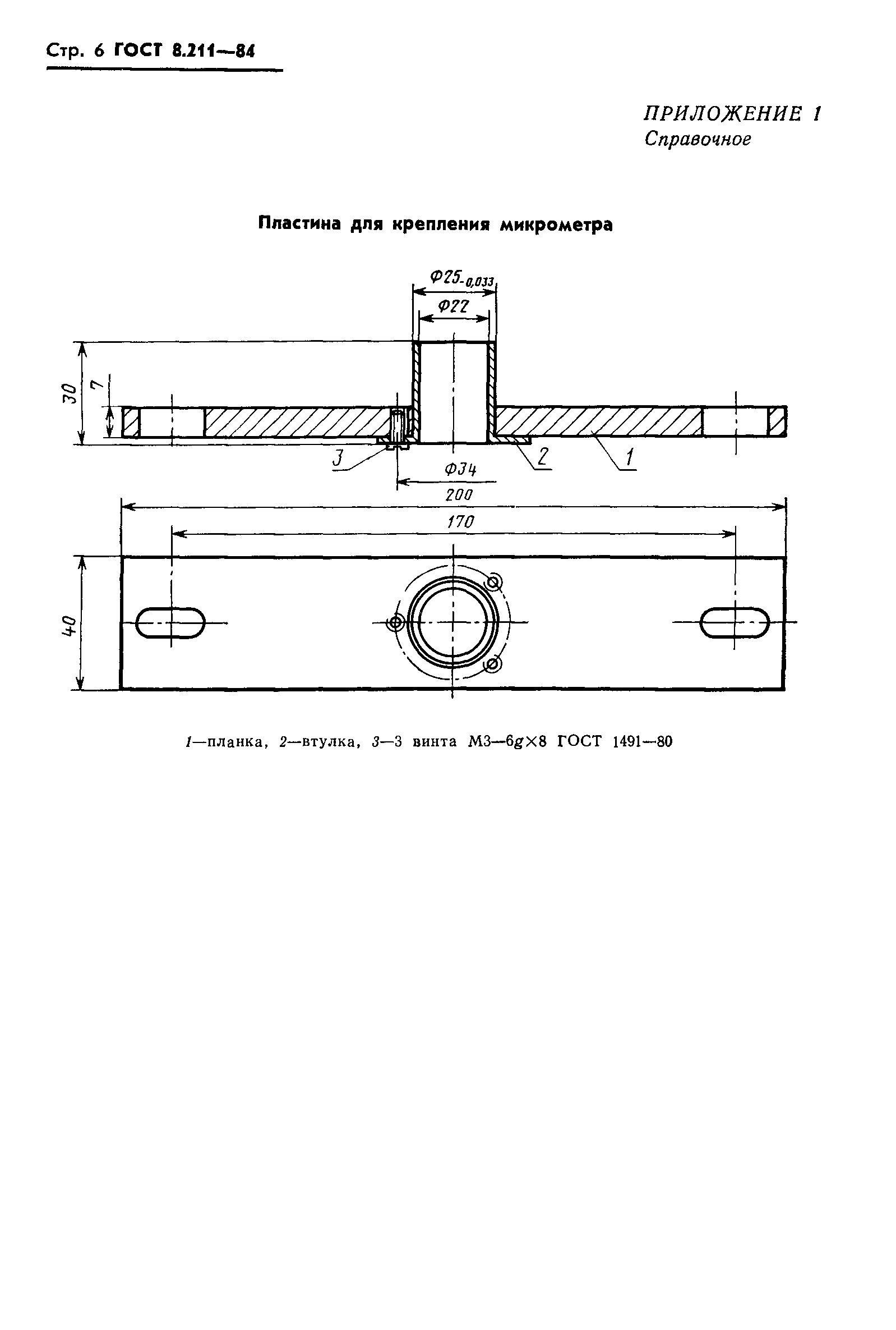 ГОСТ 8.211-84