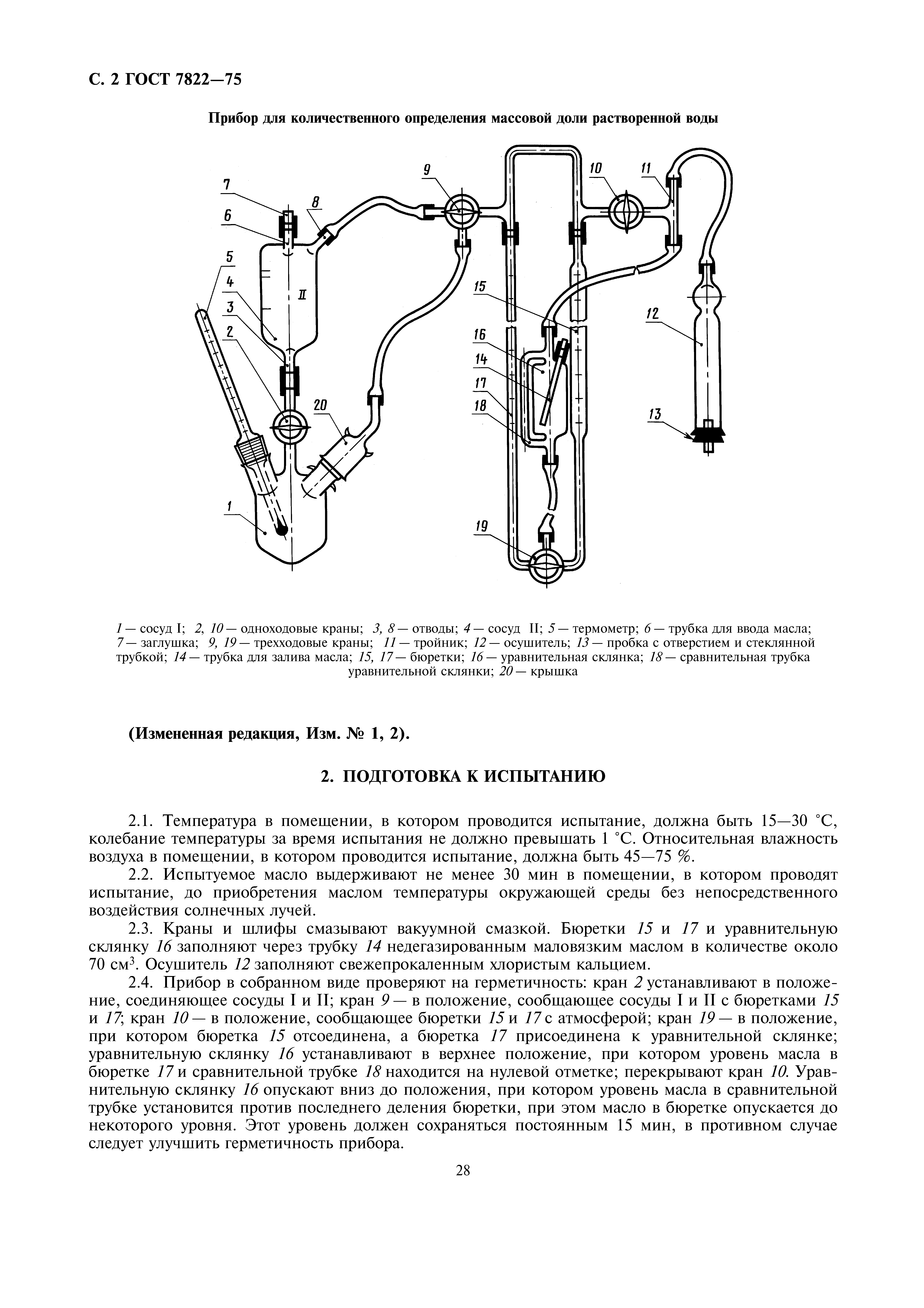 ГОСТ 7822-75