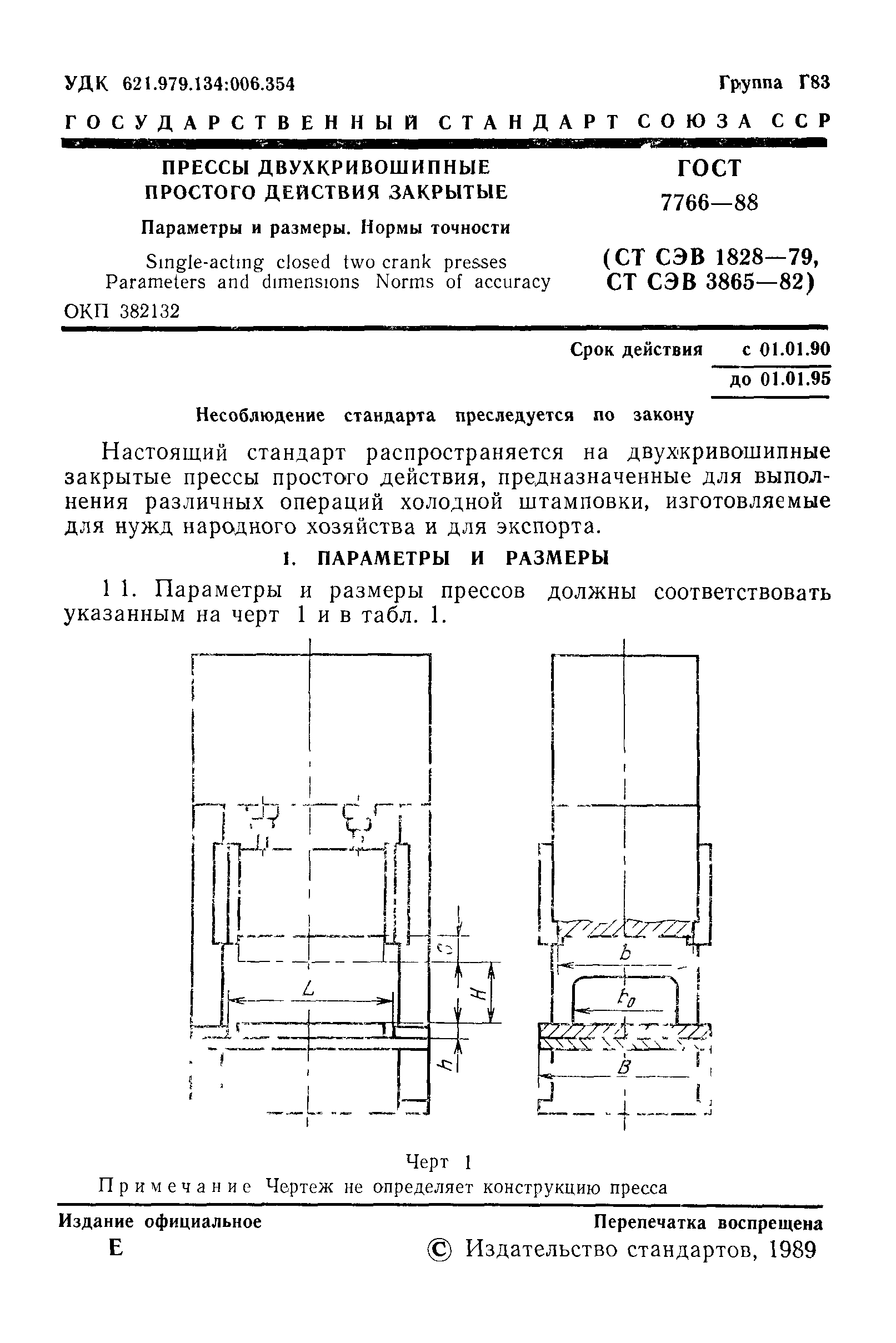 ГОСТ 7766-88