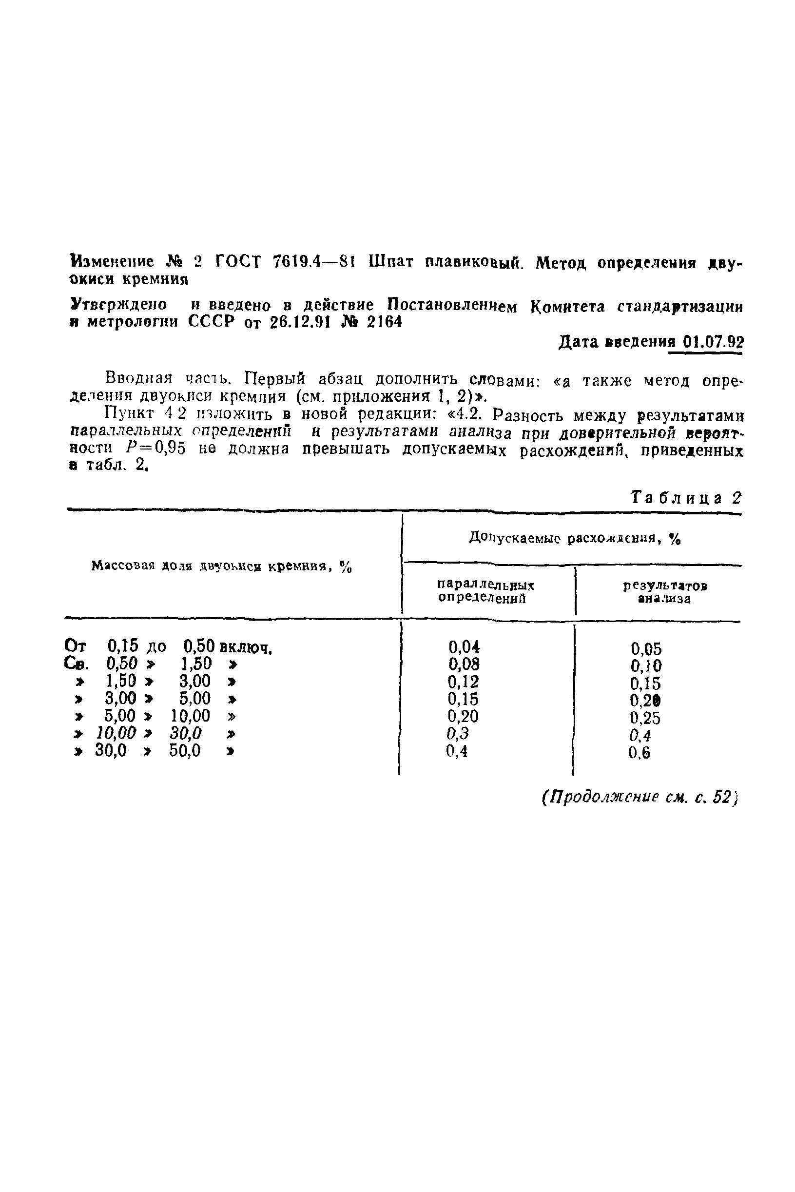 ГОСТ 7619.4-81