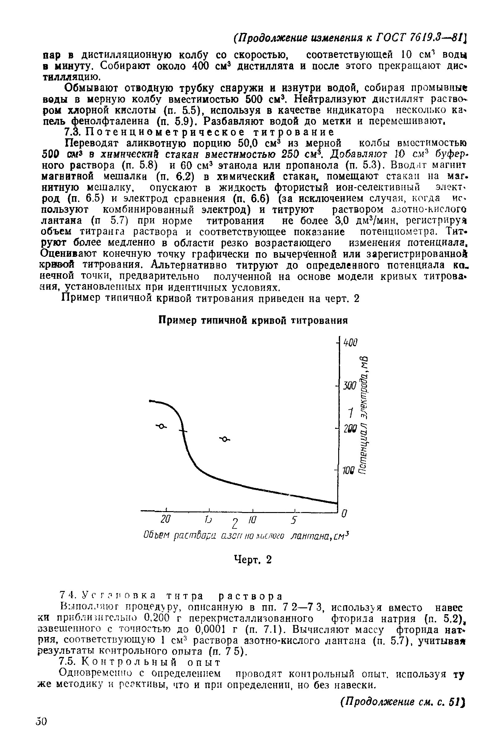 ГОСТ 7619.3-81