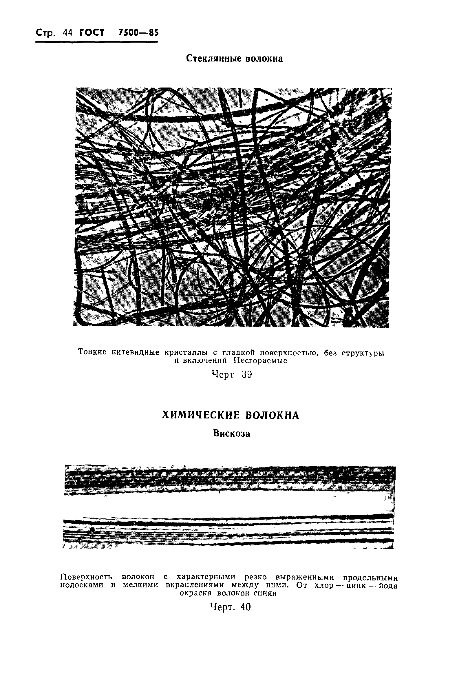 ГОСТ 7500-85