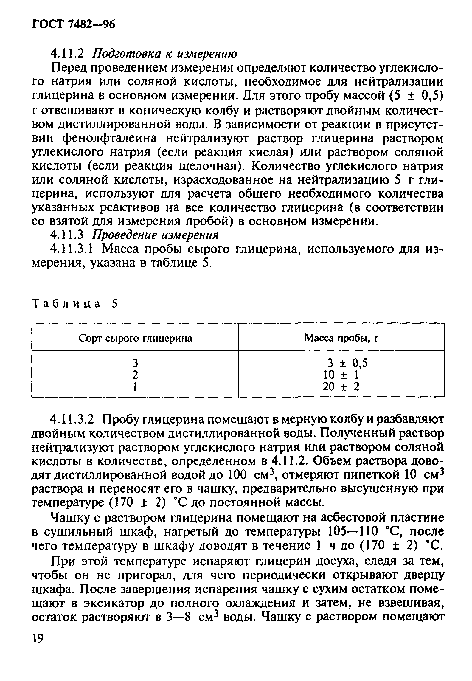 ГОСТ 7482-96