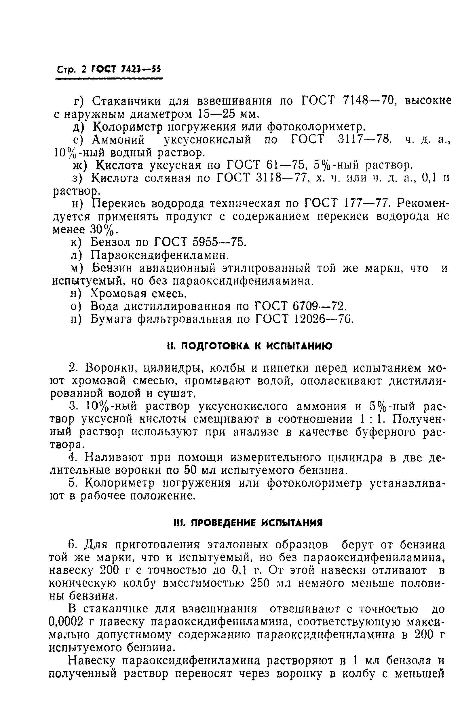 ГОСТ 7423-55