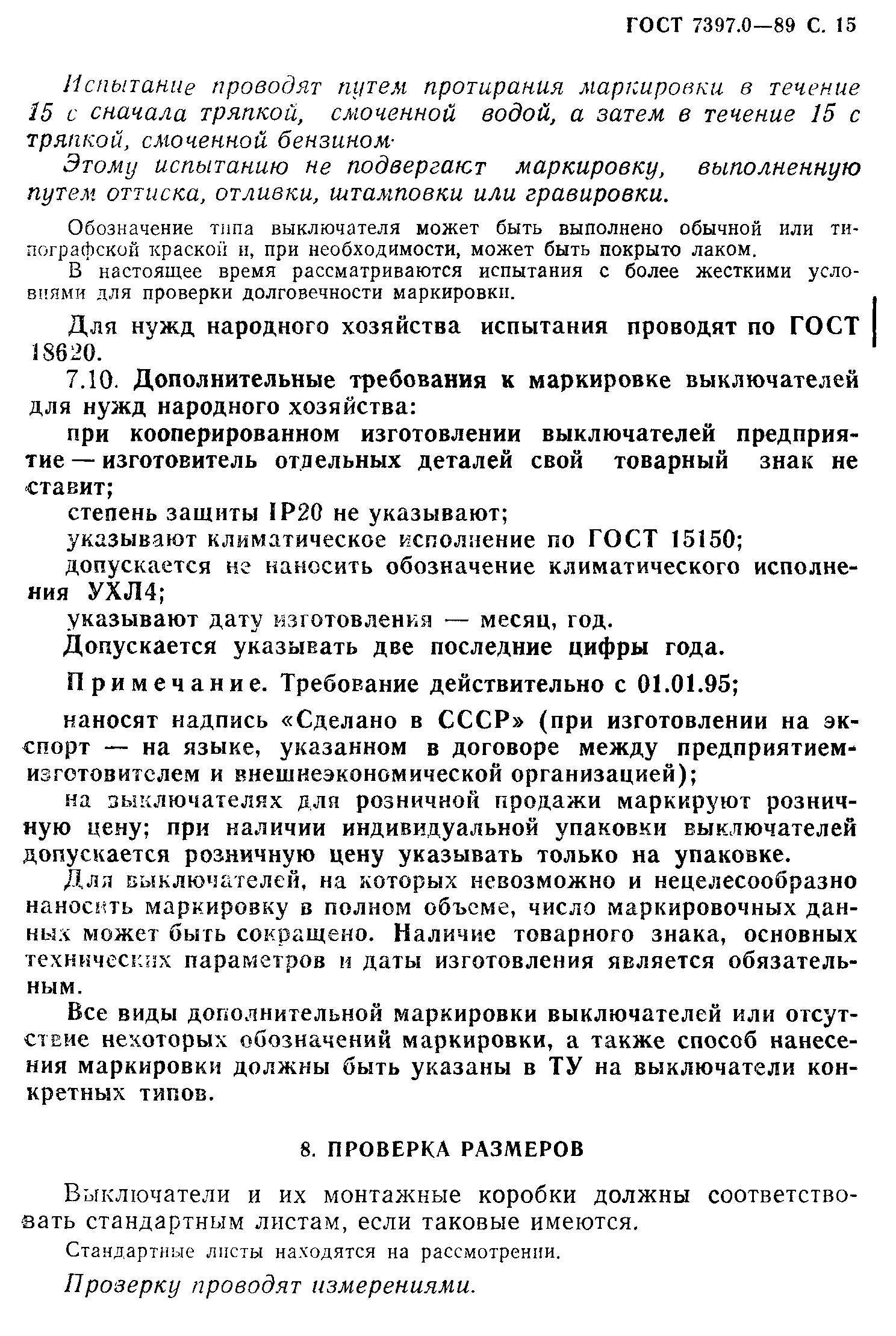 ГОСТ 7397.0-89