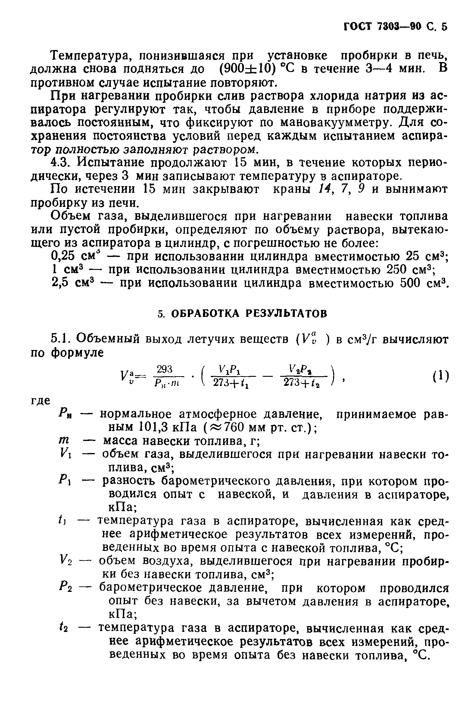 ГОСТ 7303-90