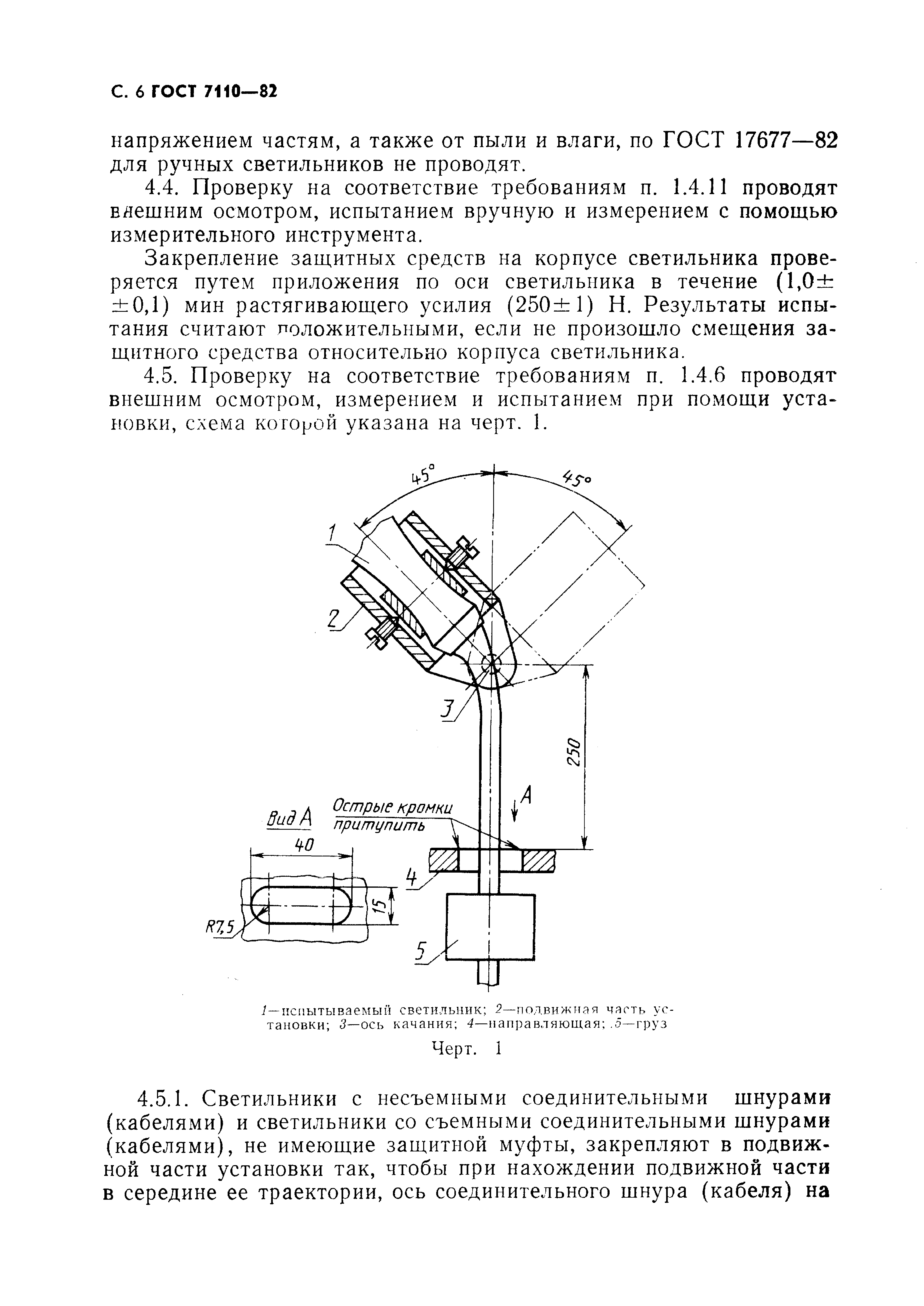 ГОСТ 7110-82