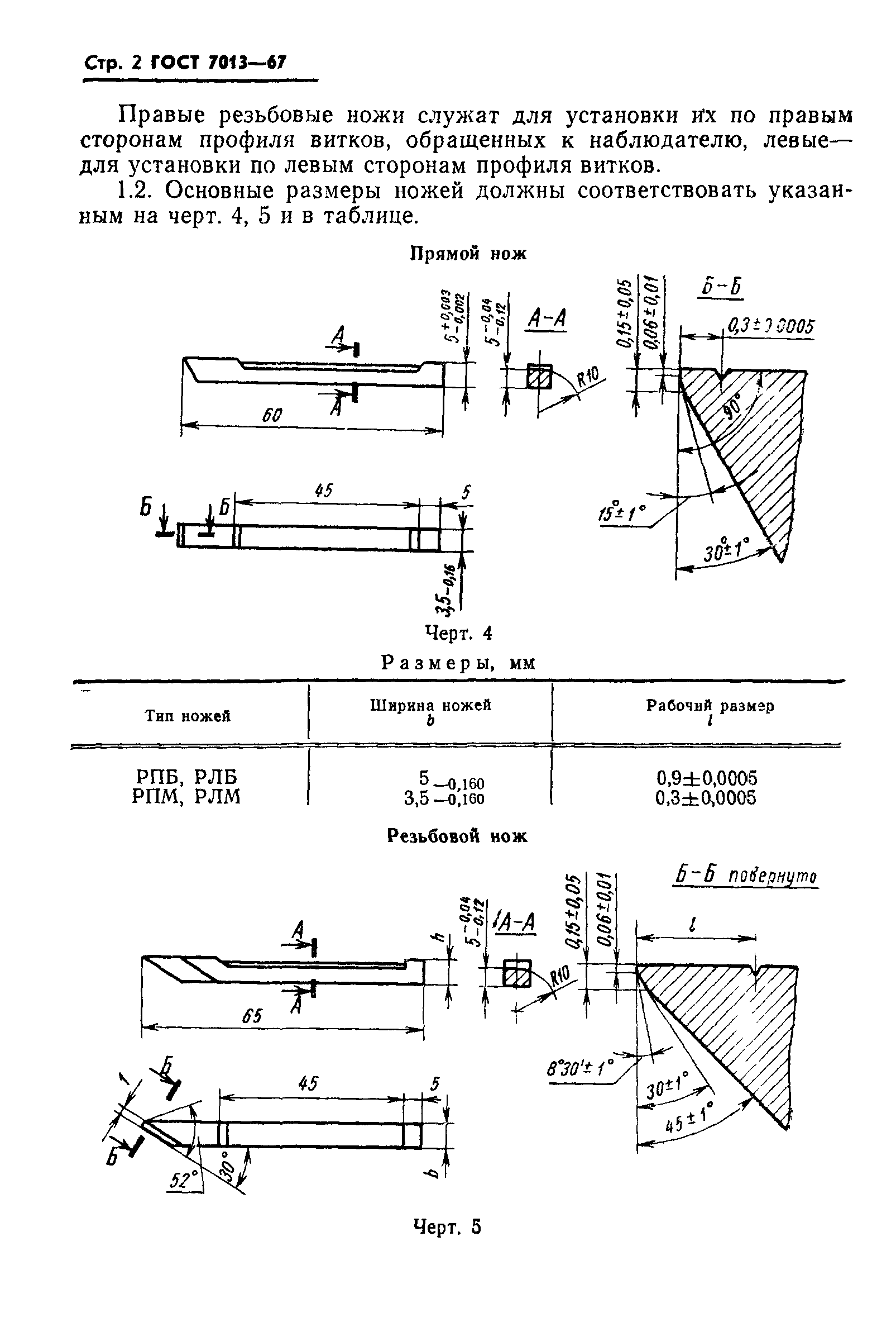 ГОСТ 7013-67