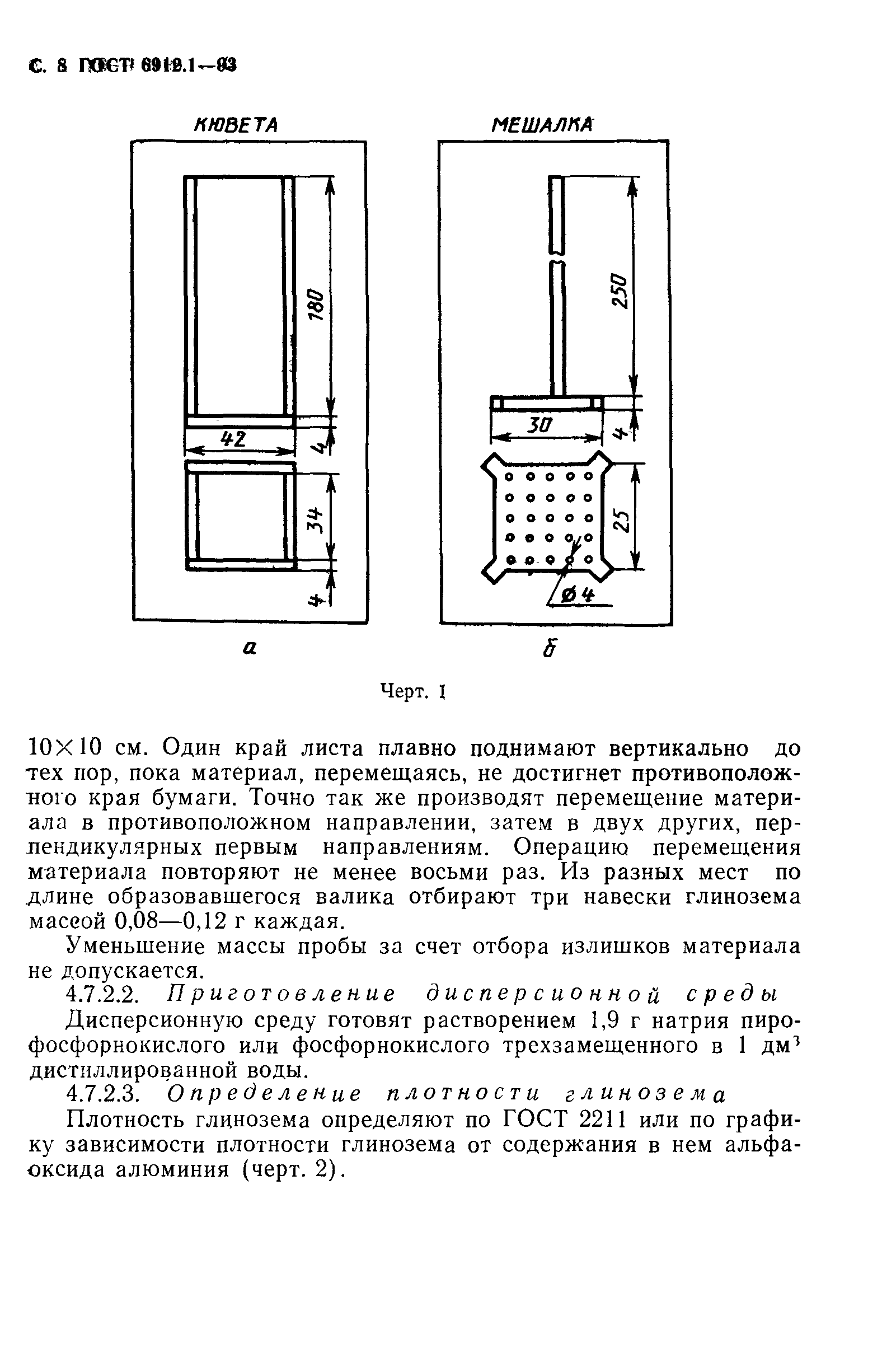 ГОСТ 6912.1-93