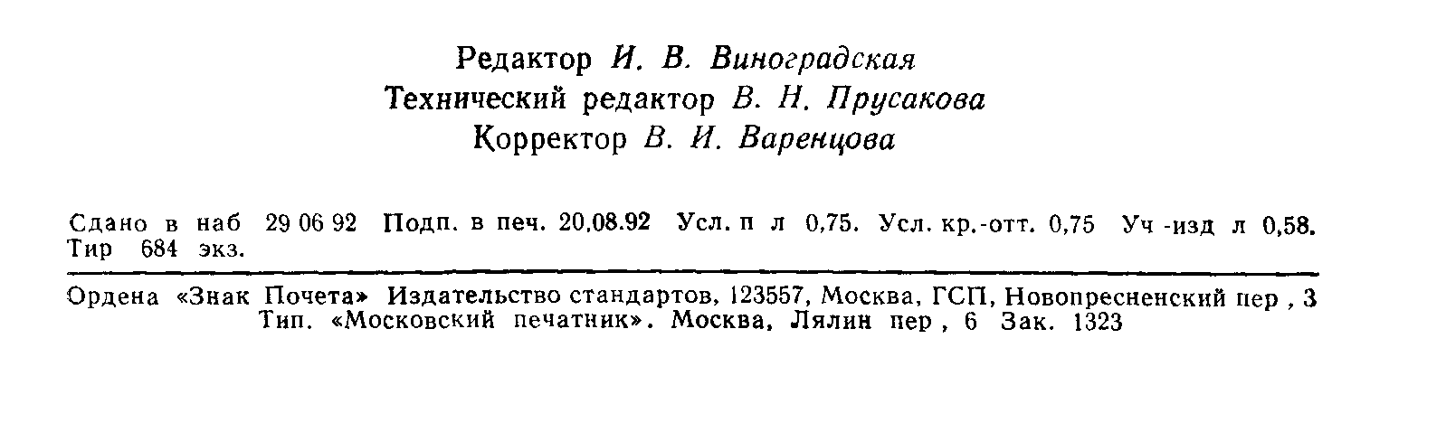 ГОСТ 6689.12-92