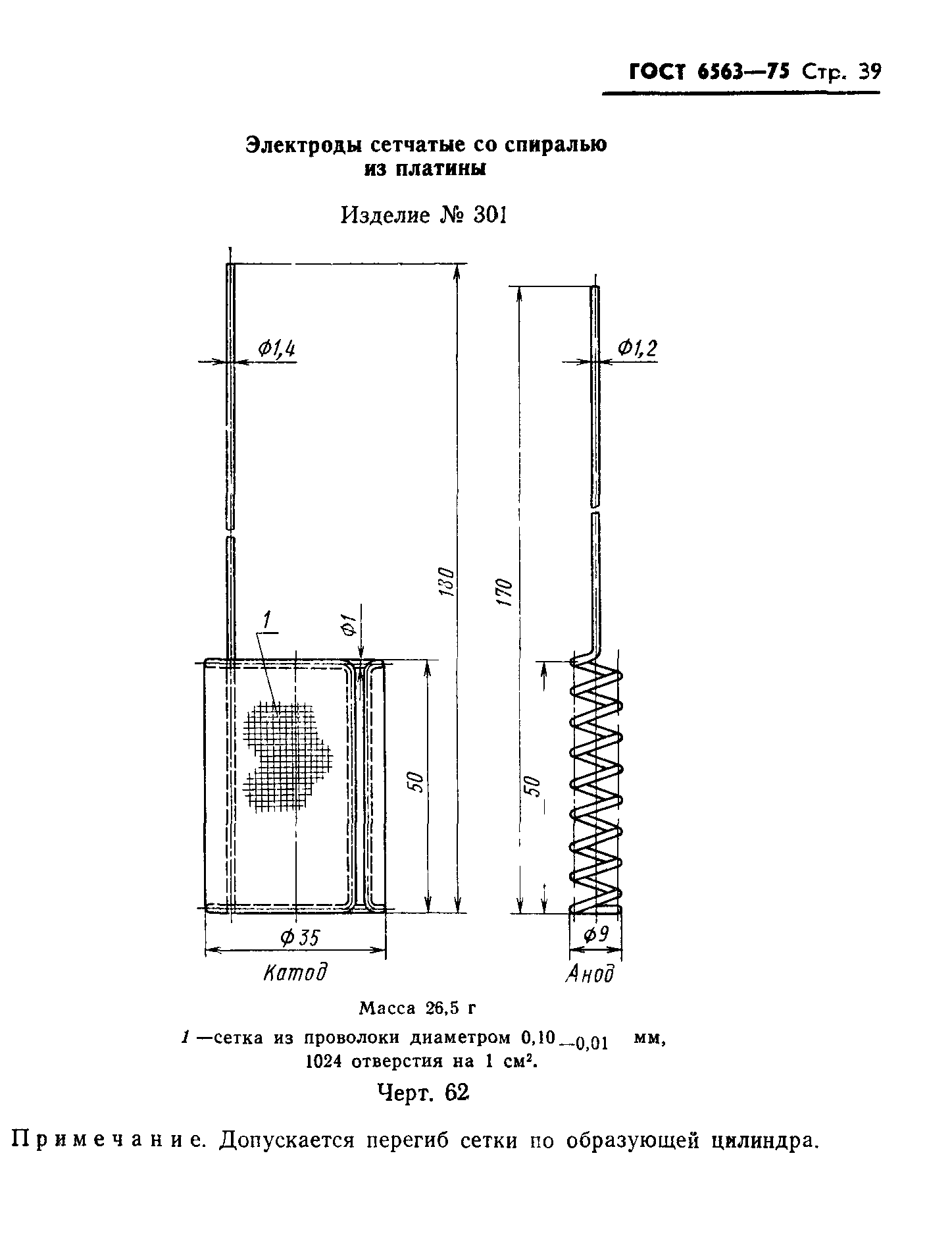 ГОСТ 6563-75