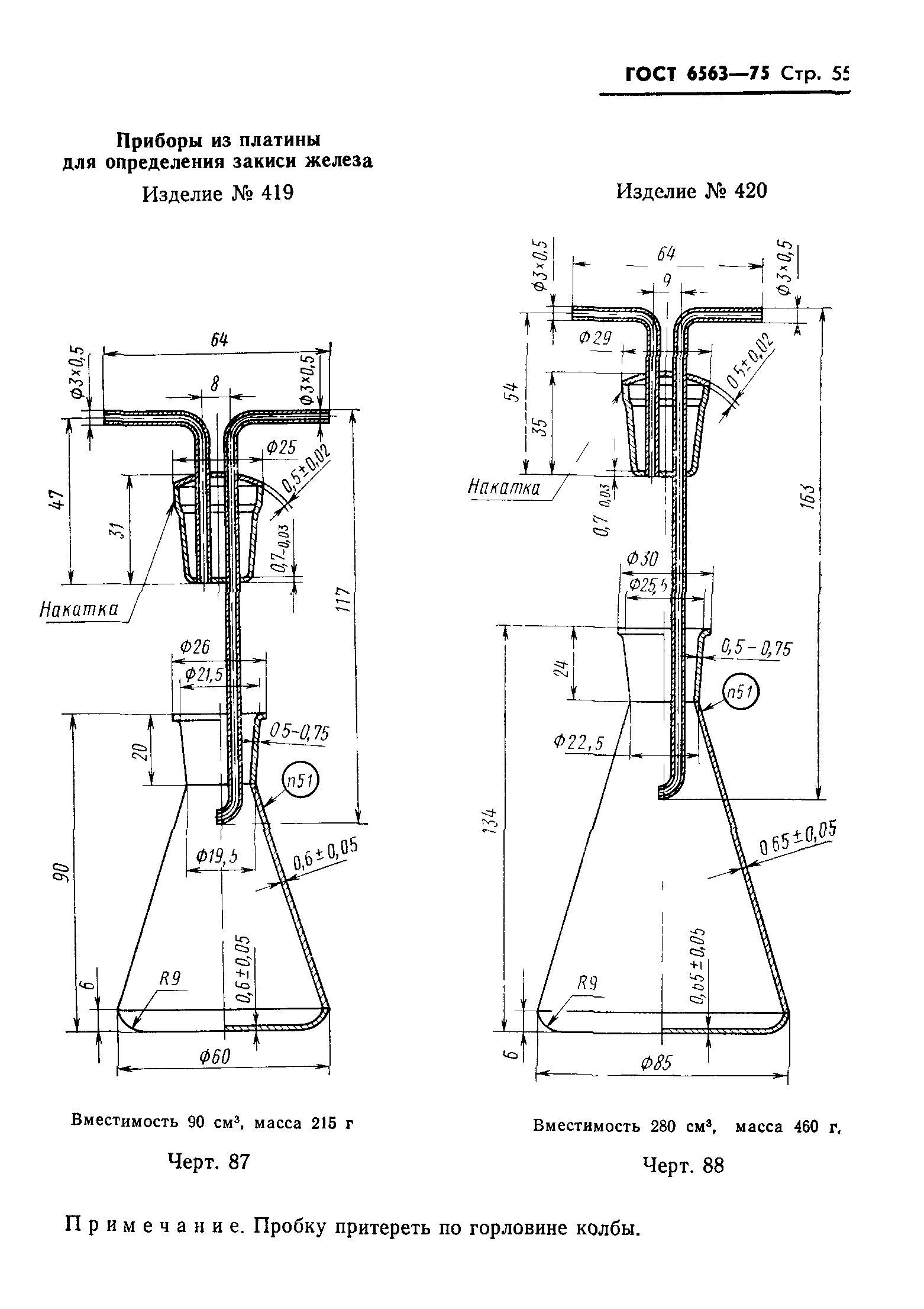 ГОСТ 6563-75