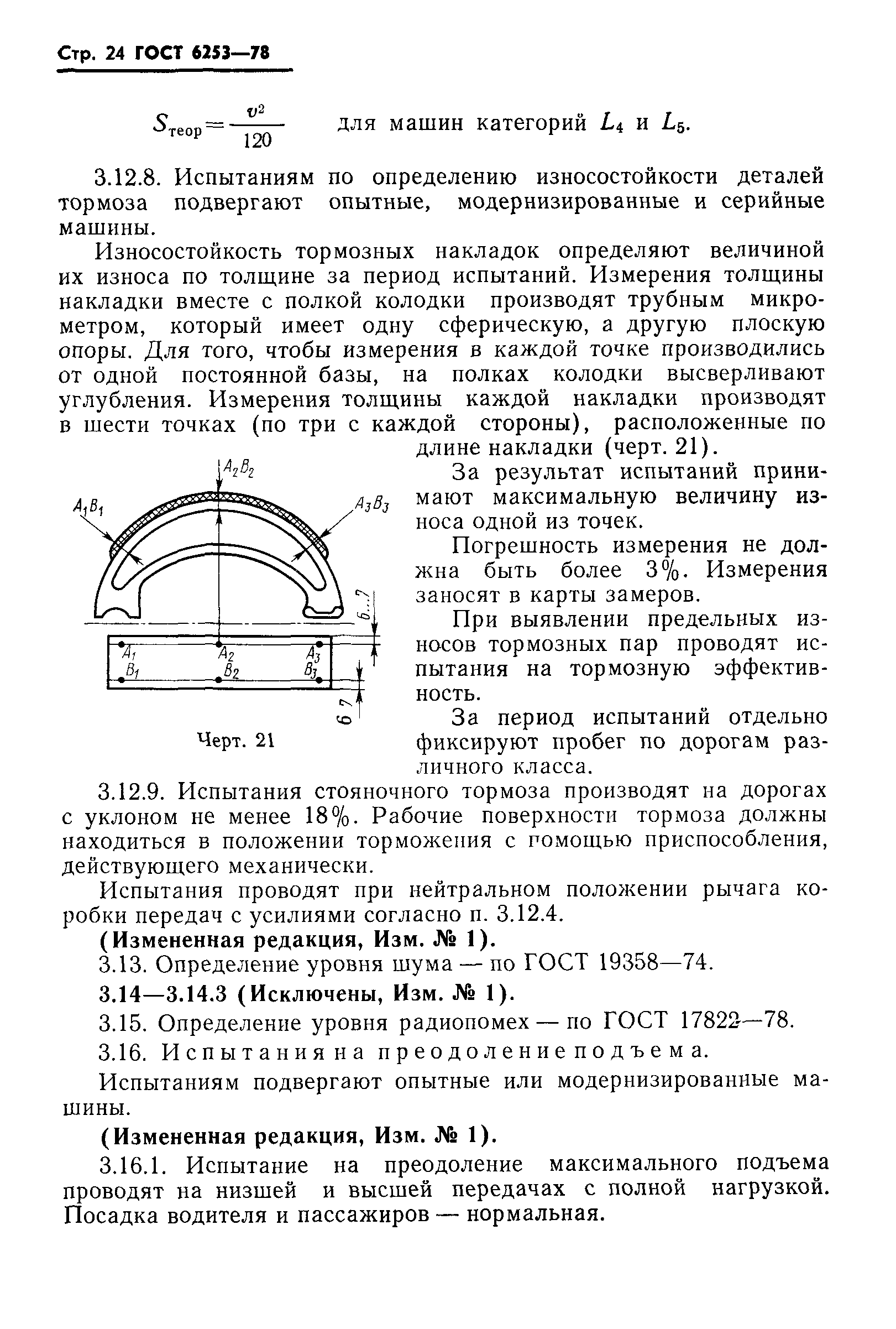 ГОСТ 6253-78