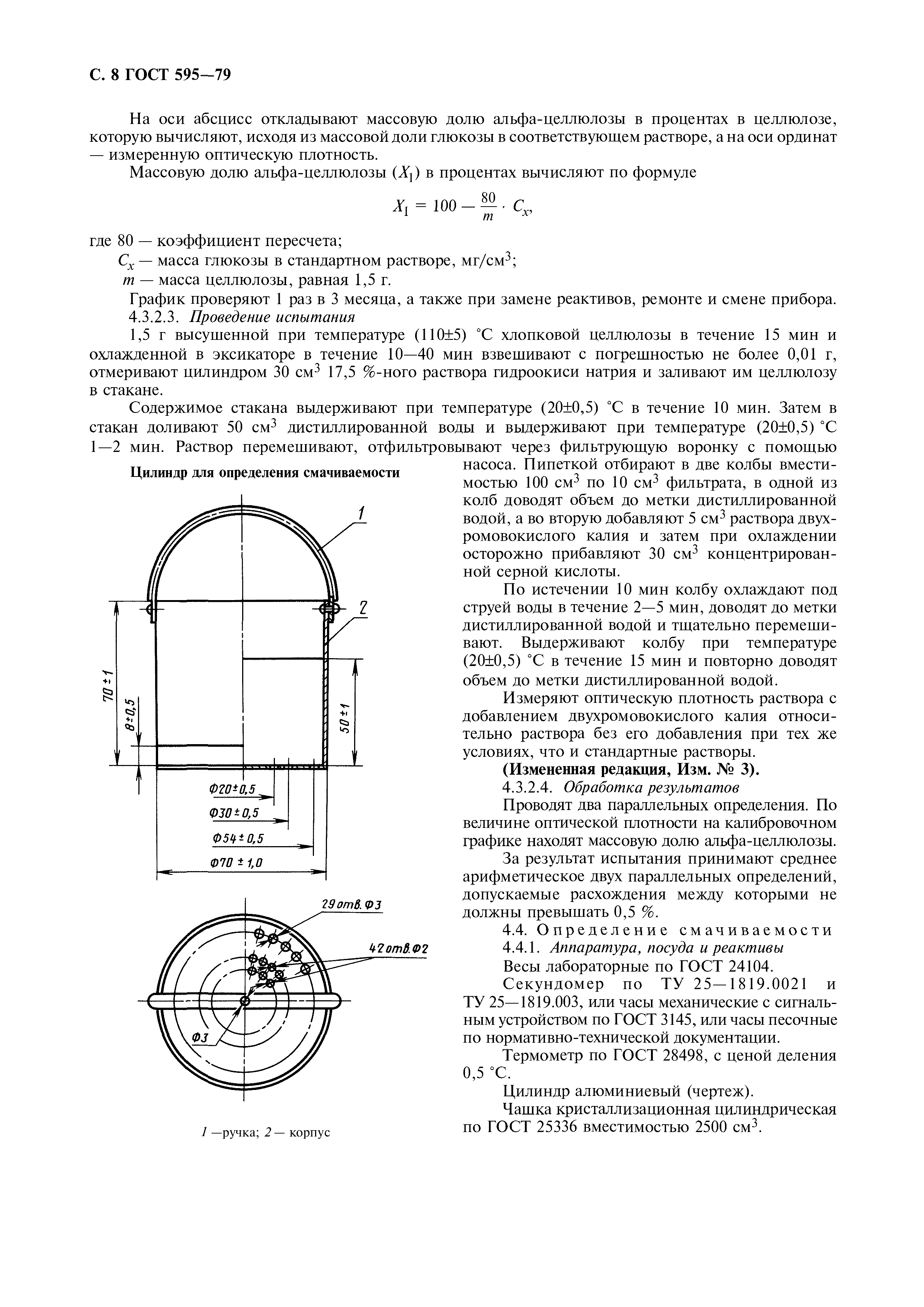 ГОСТ 595-79