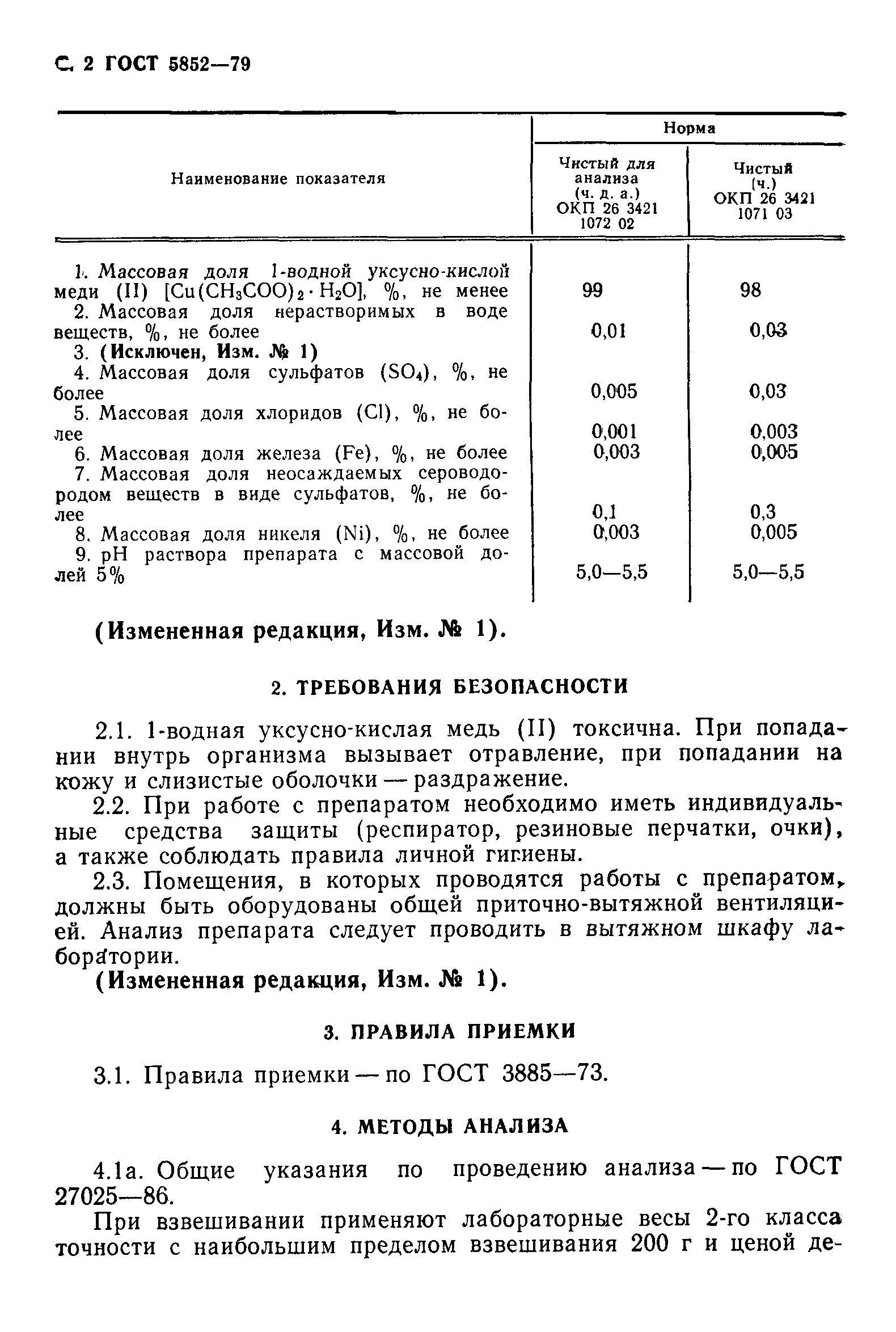 ГОСТ 5852-79