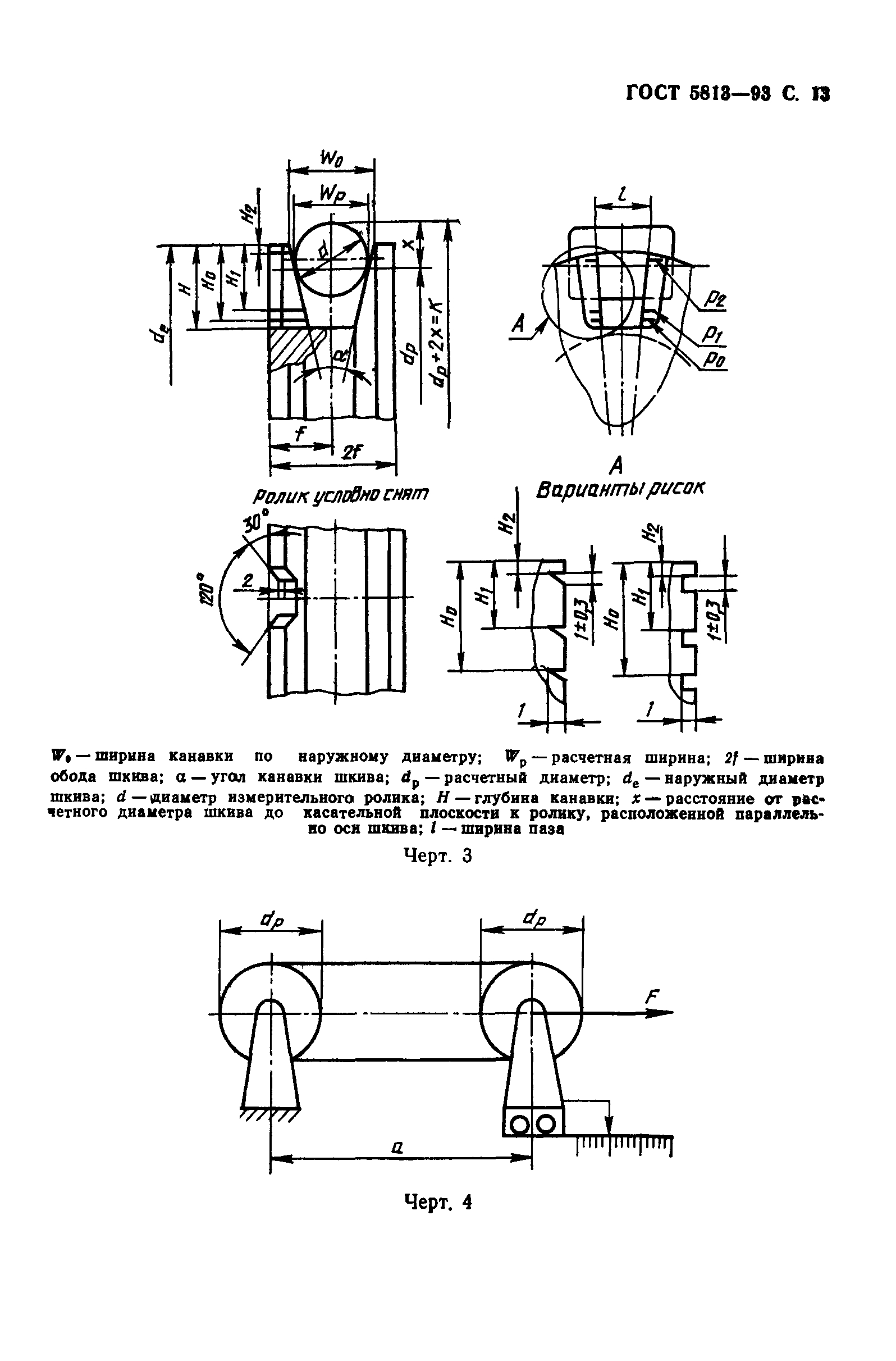 ГОСТ 5813-93