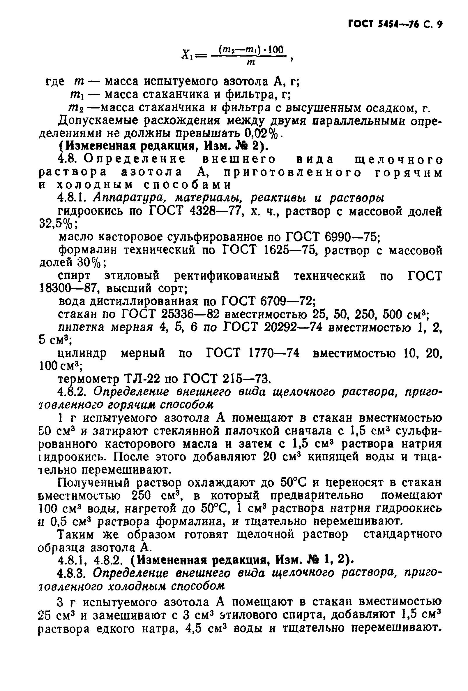 ГОСТ 5454-76