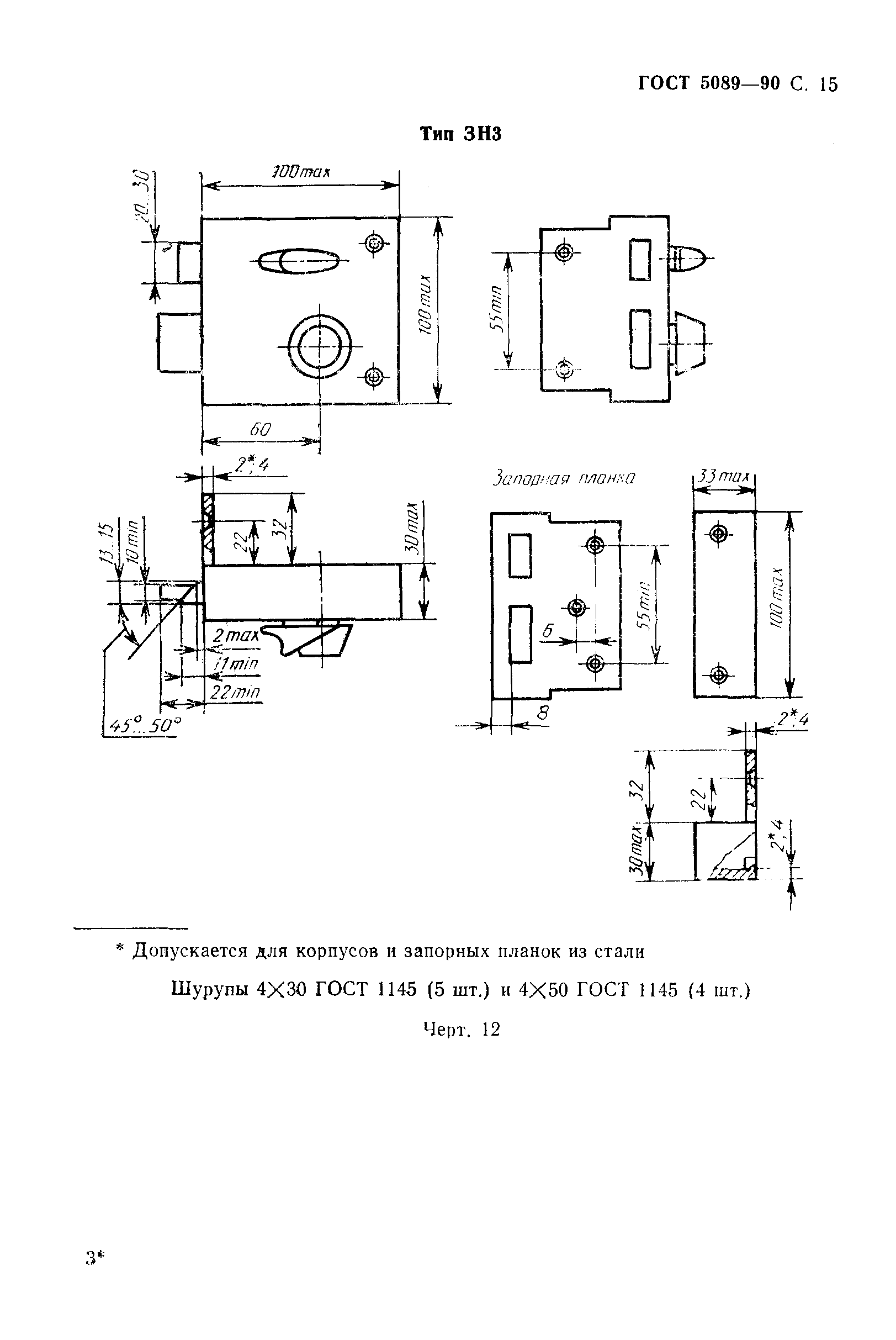 ГОСТ 5089-90