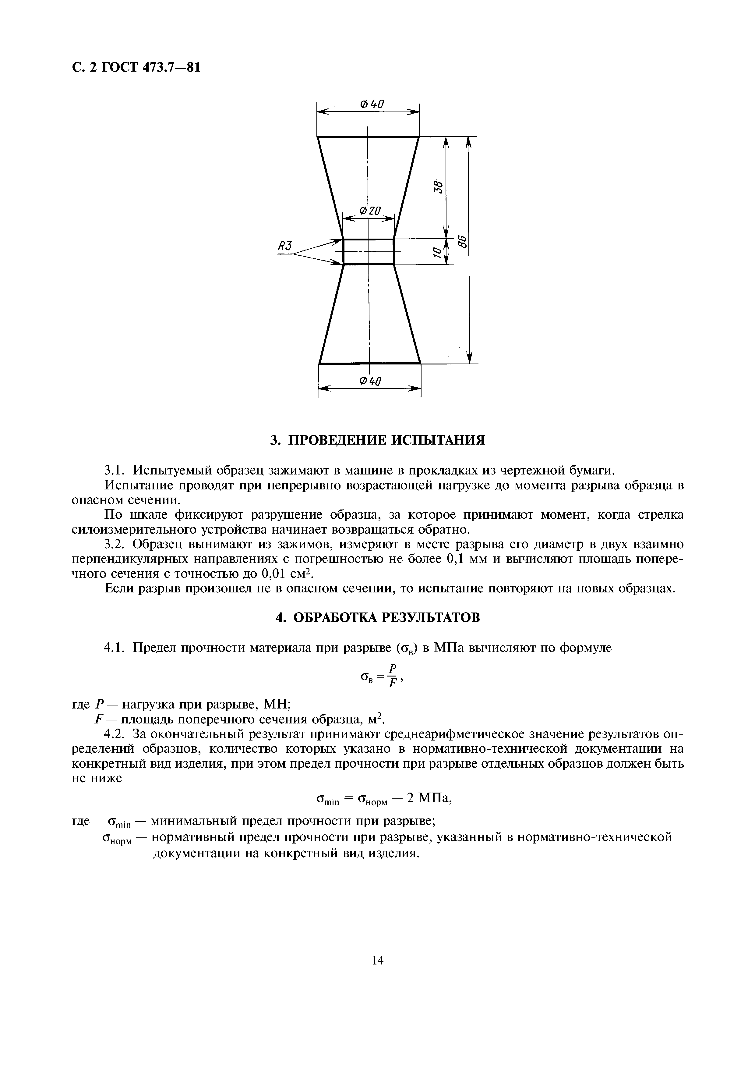 ГОСТ 473.7-81