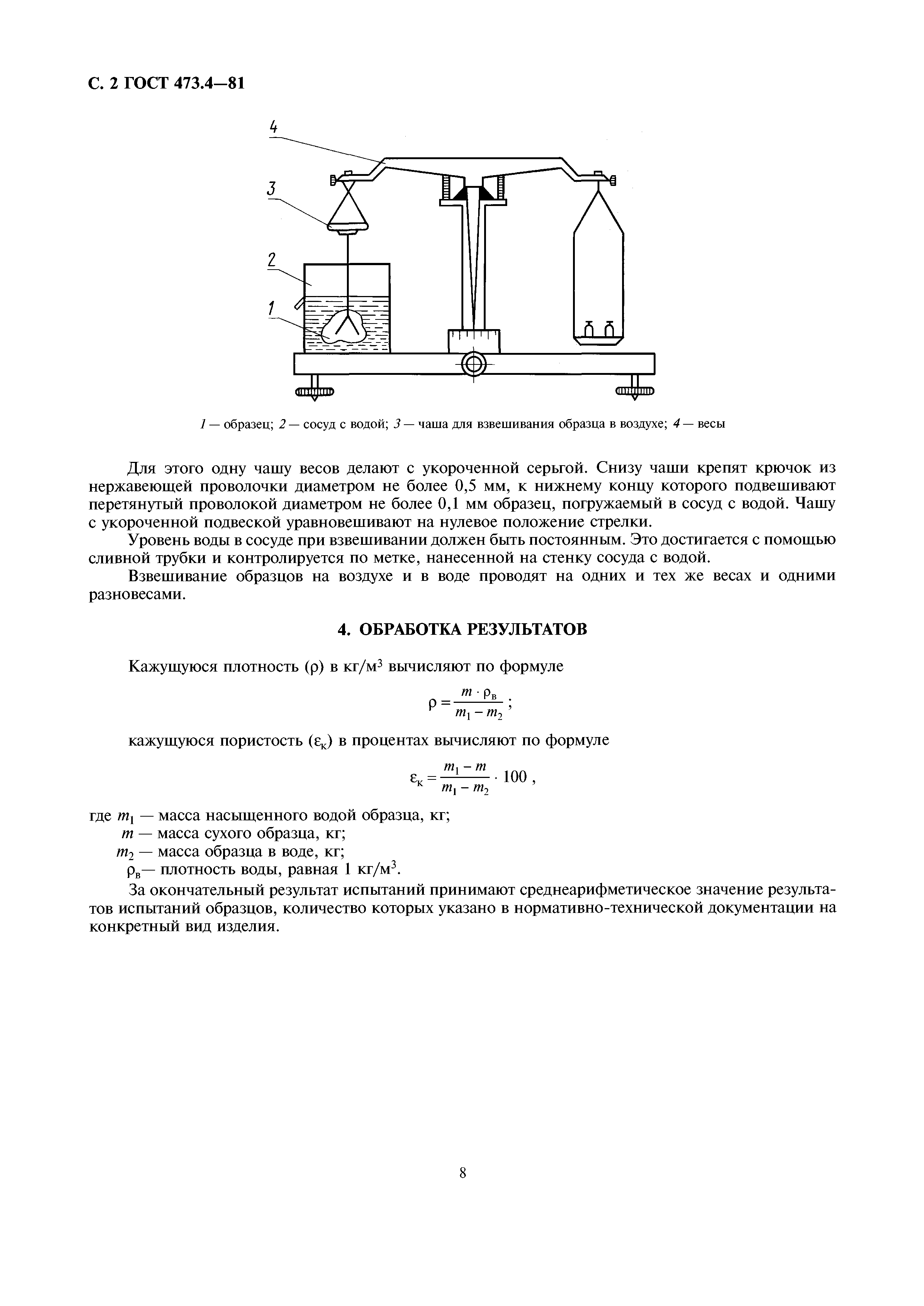 ГОСТ 473.4-81