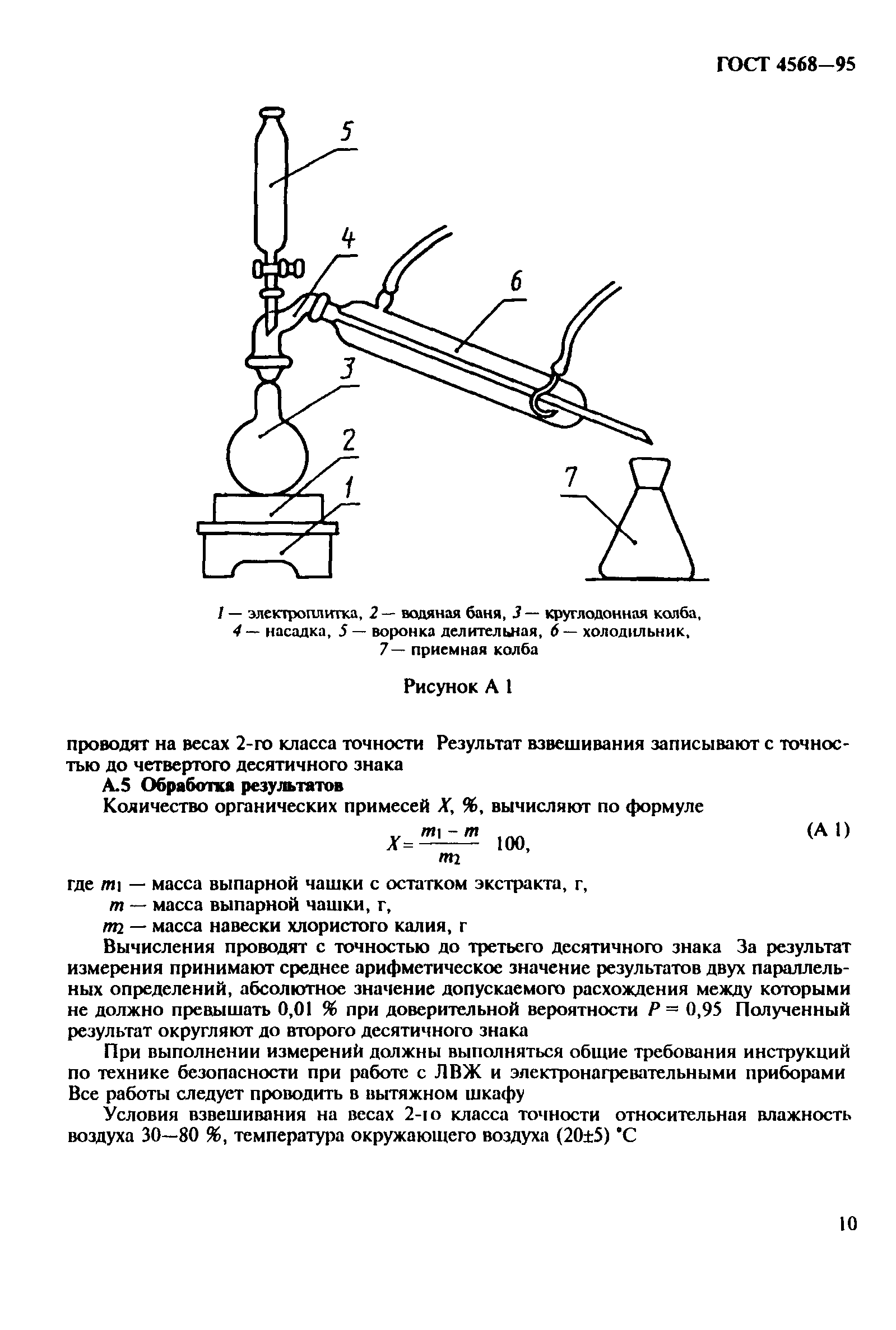 ГОСТ 4568-95