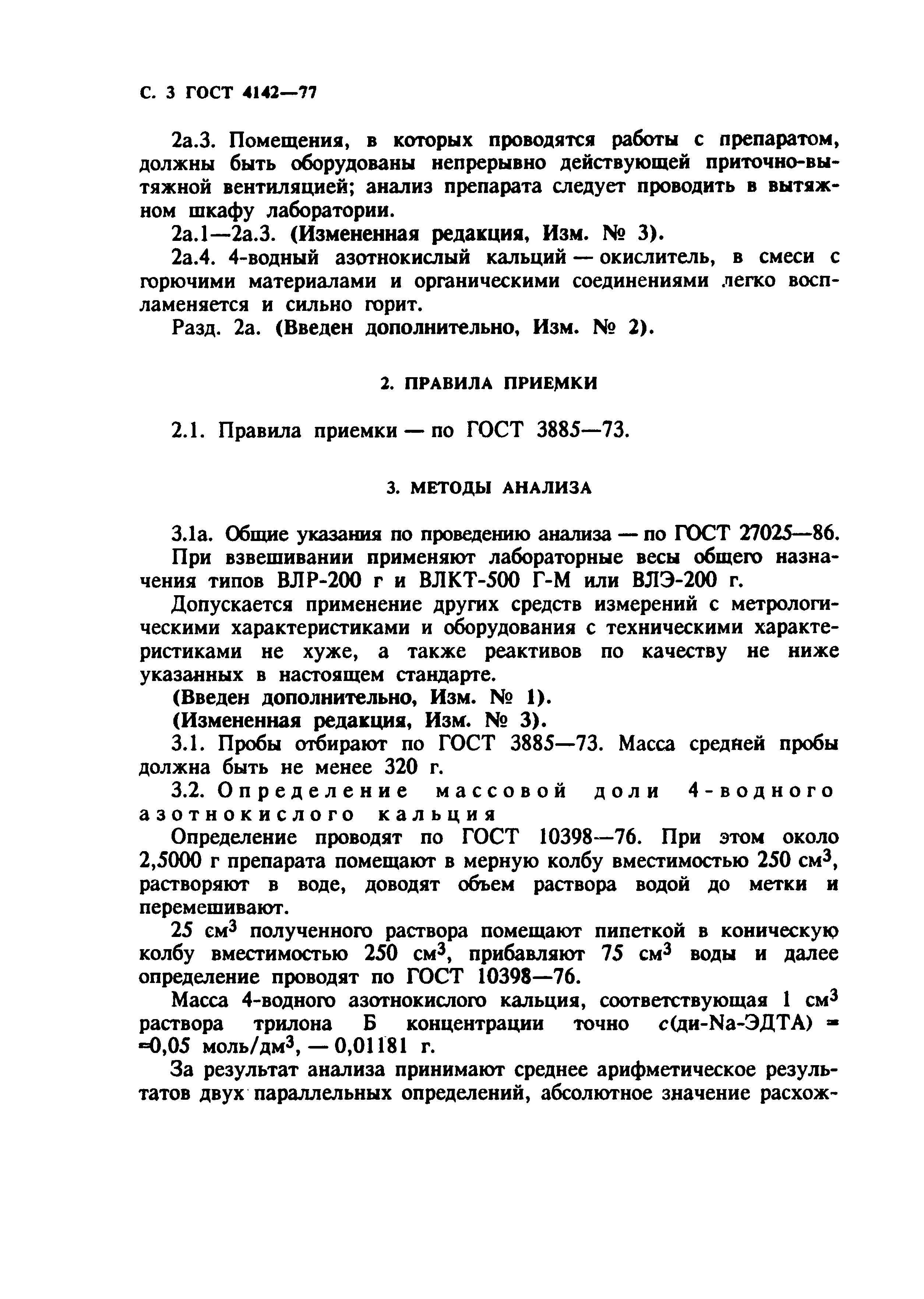 ГОСТ 4142-77