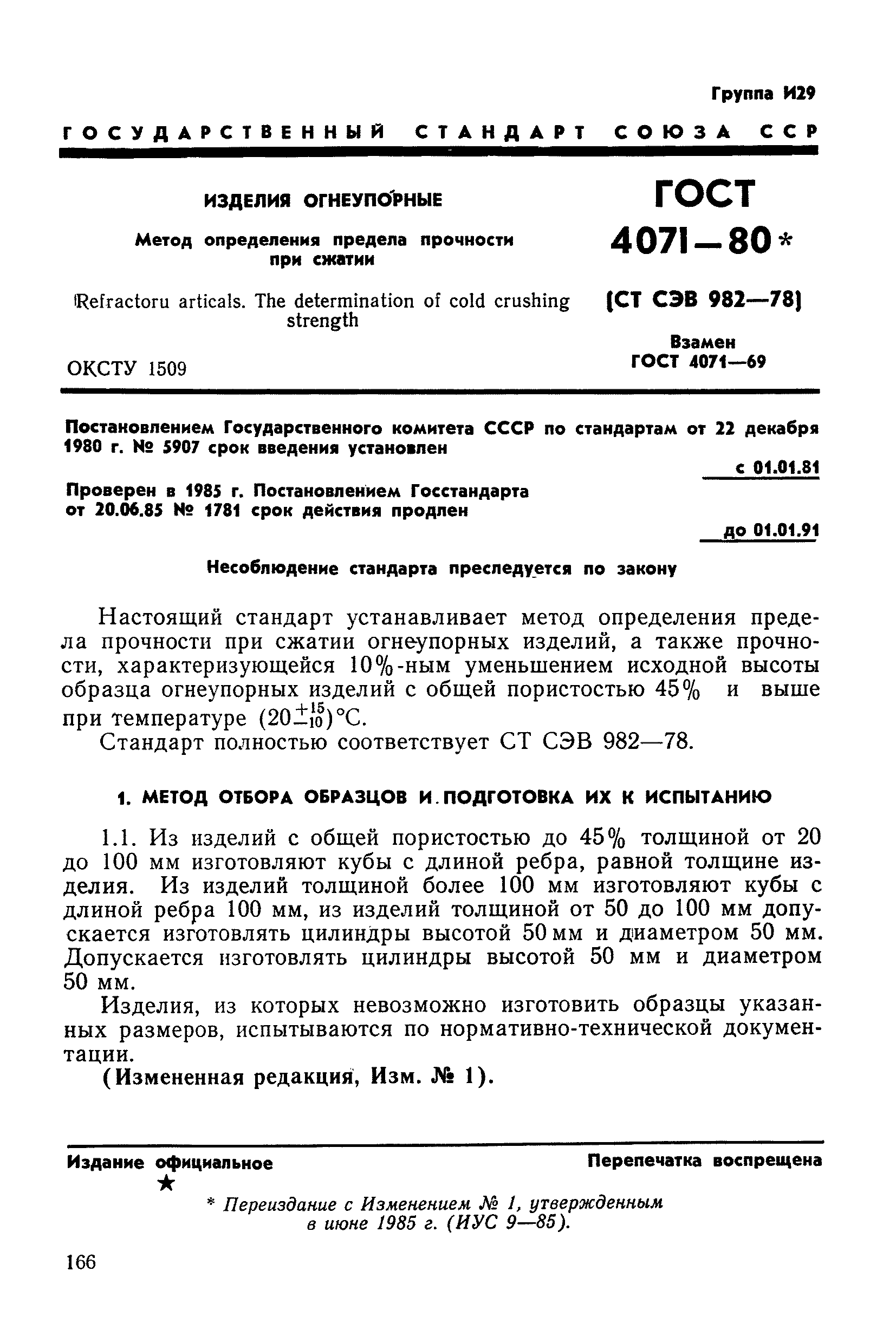 ГОСТ 4071-80