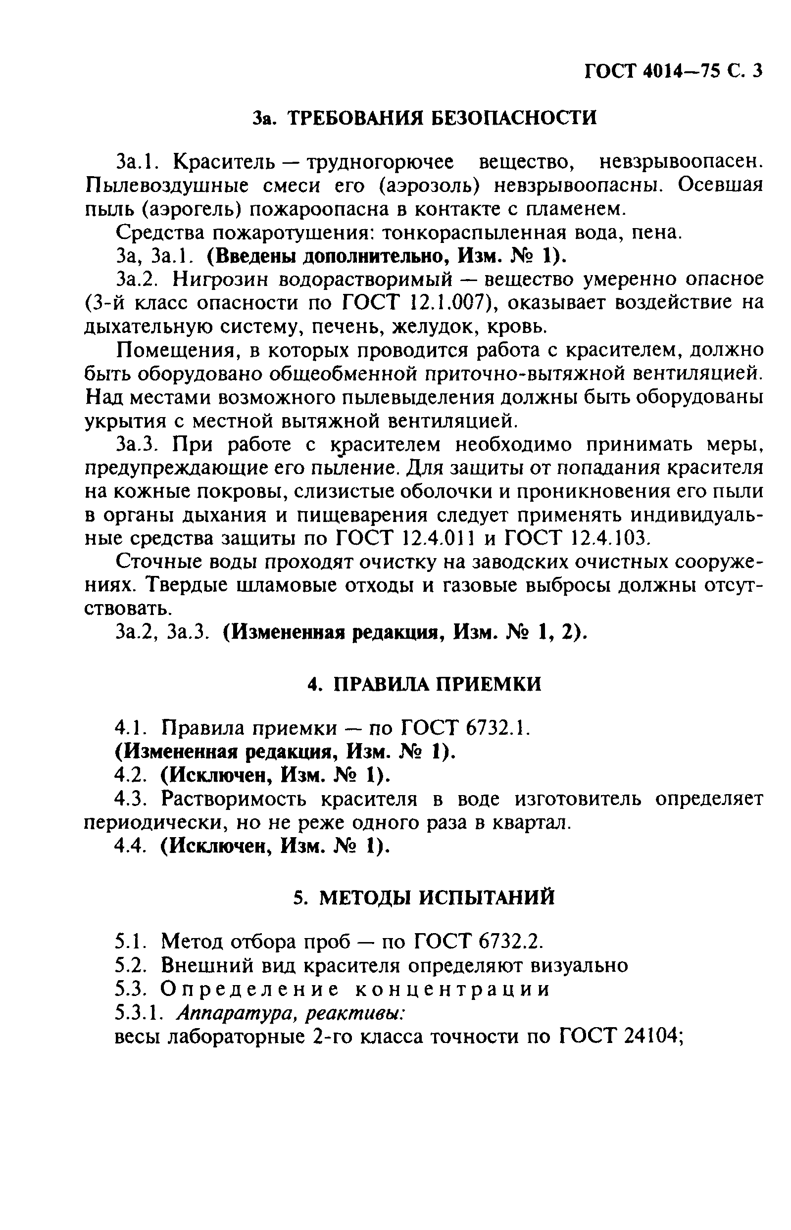 ГОСТ 4014-75