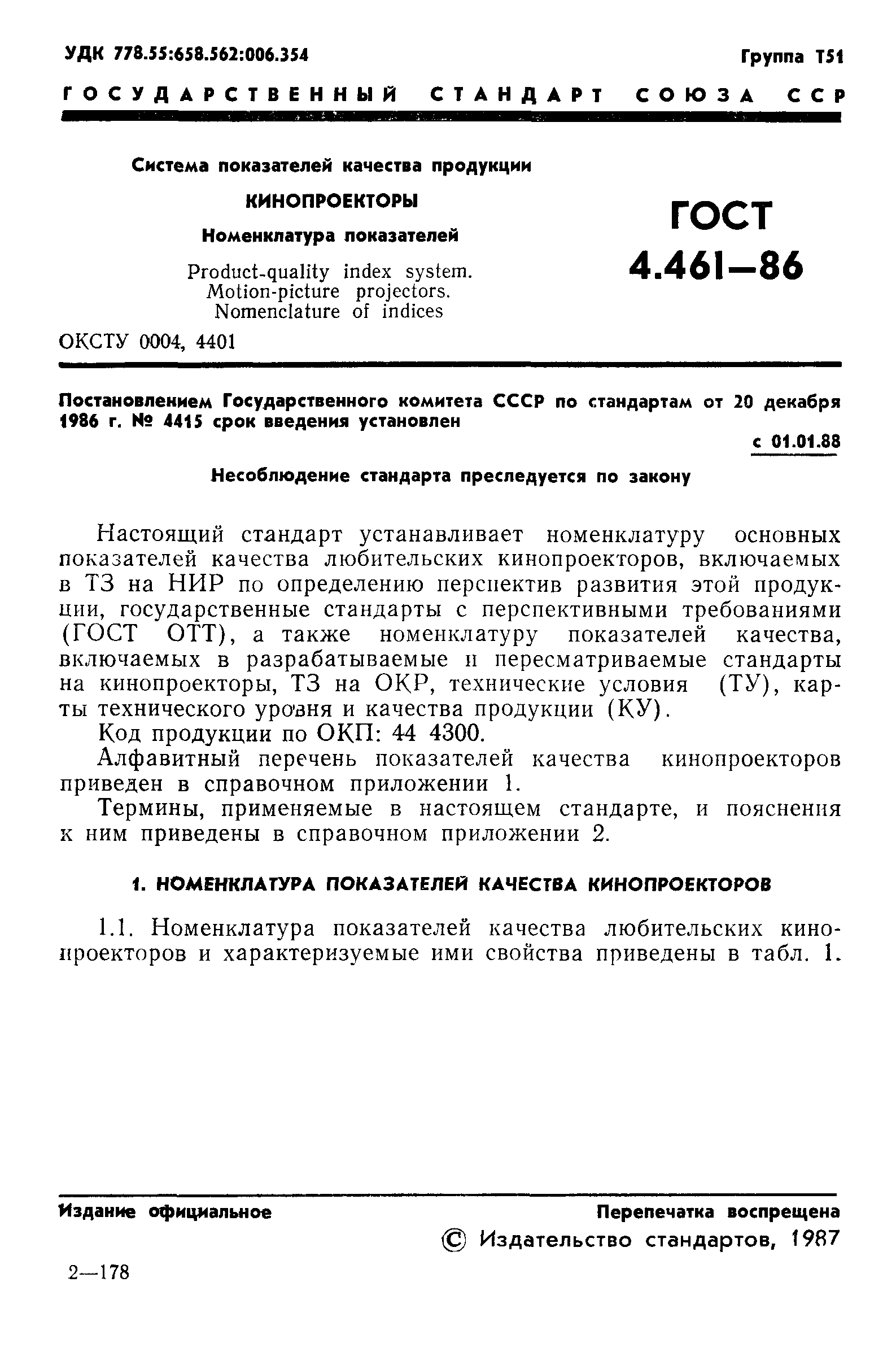 ГОСТ 4.461-86