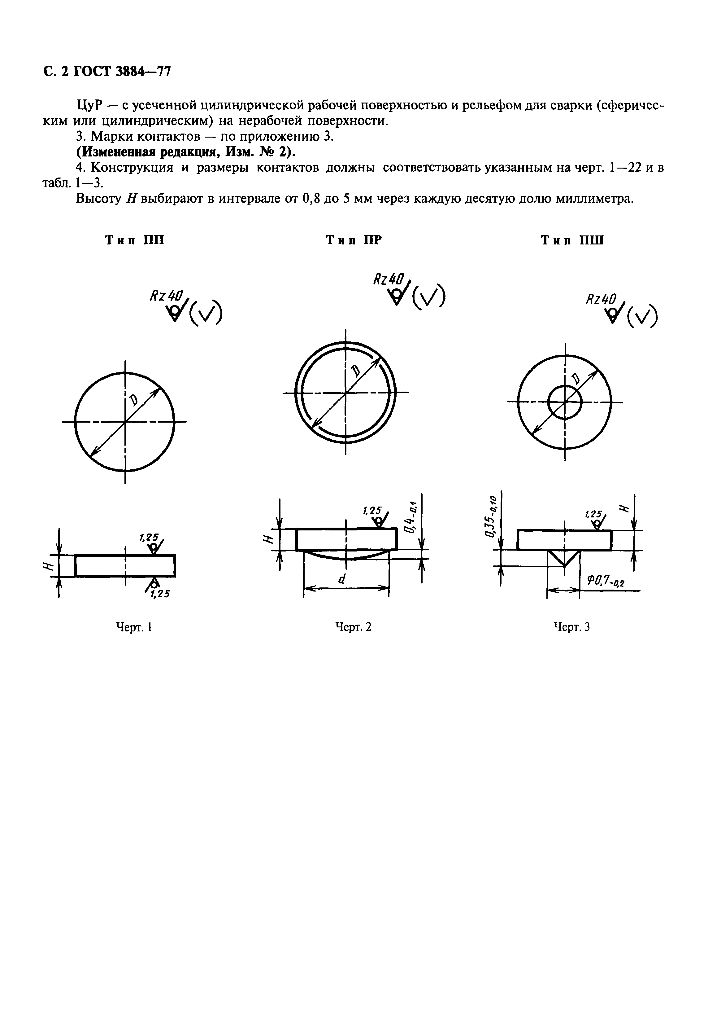 ГОСТ 3884-77