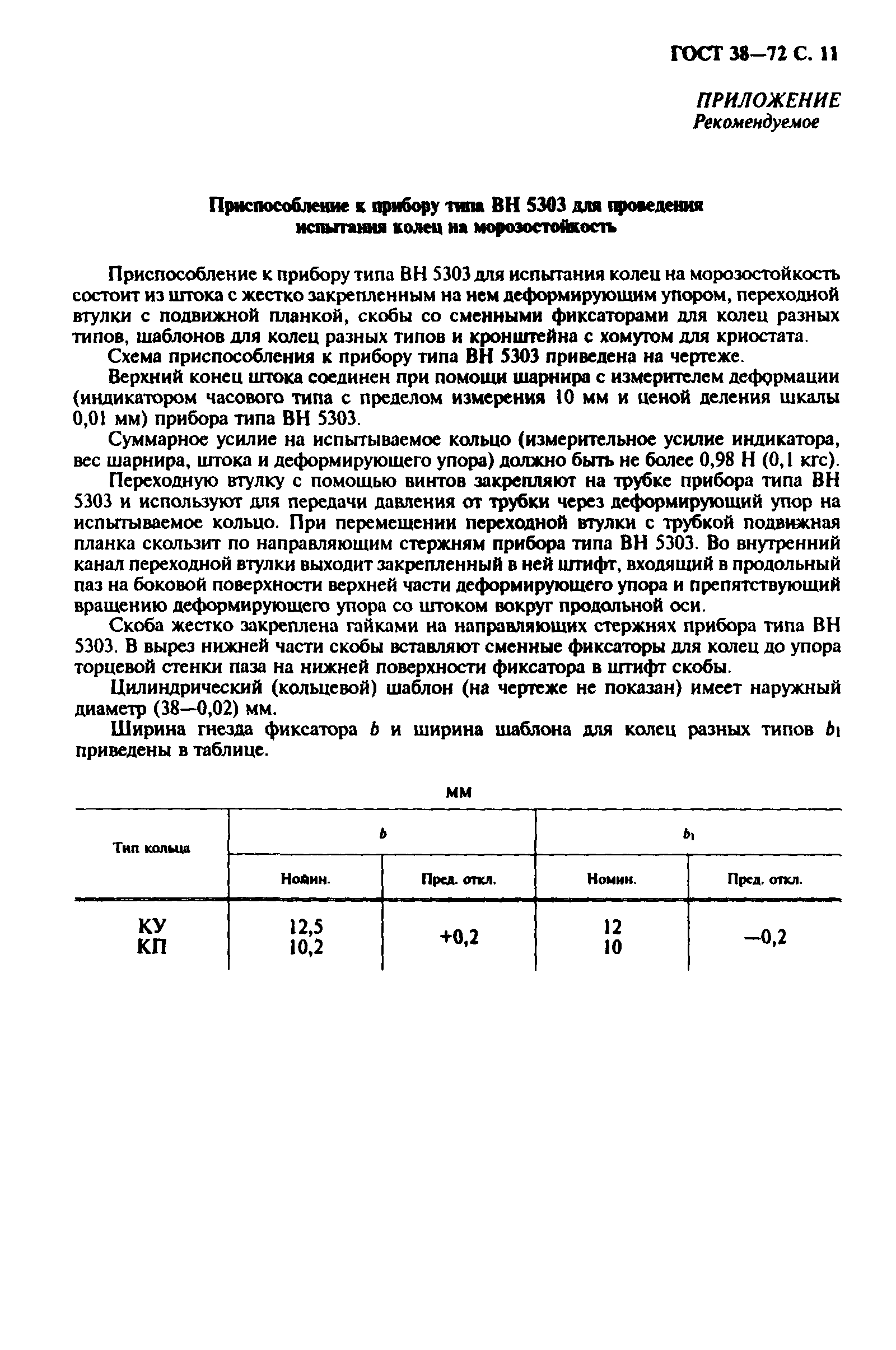 ГОСТ 38-72