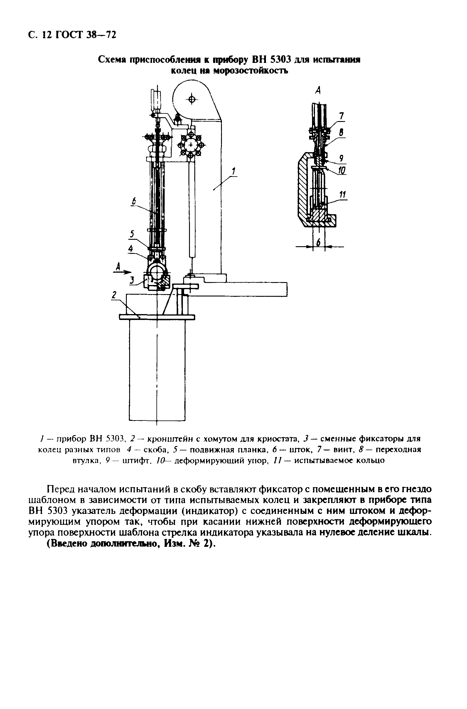 ГОСТ 38-72