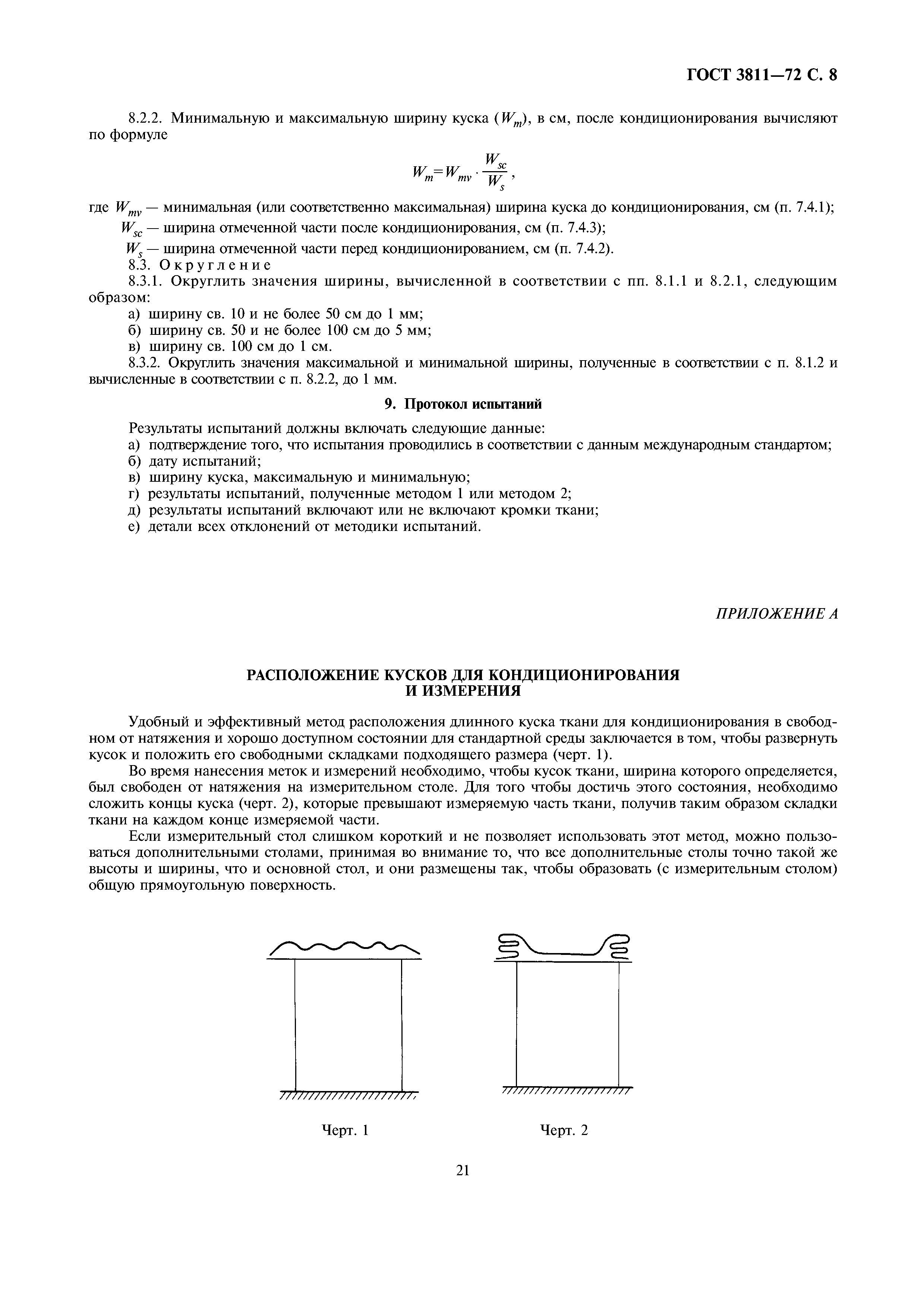 ГОСТ 3811-72