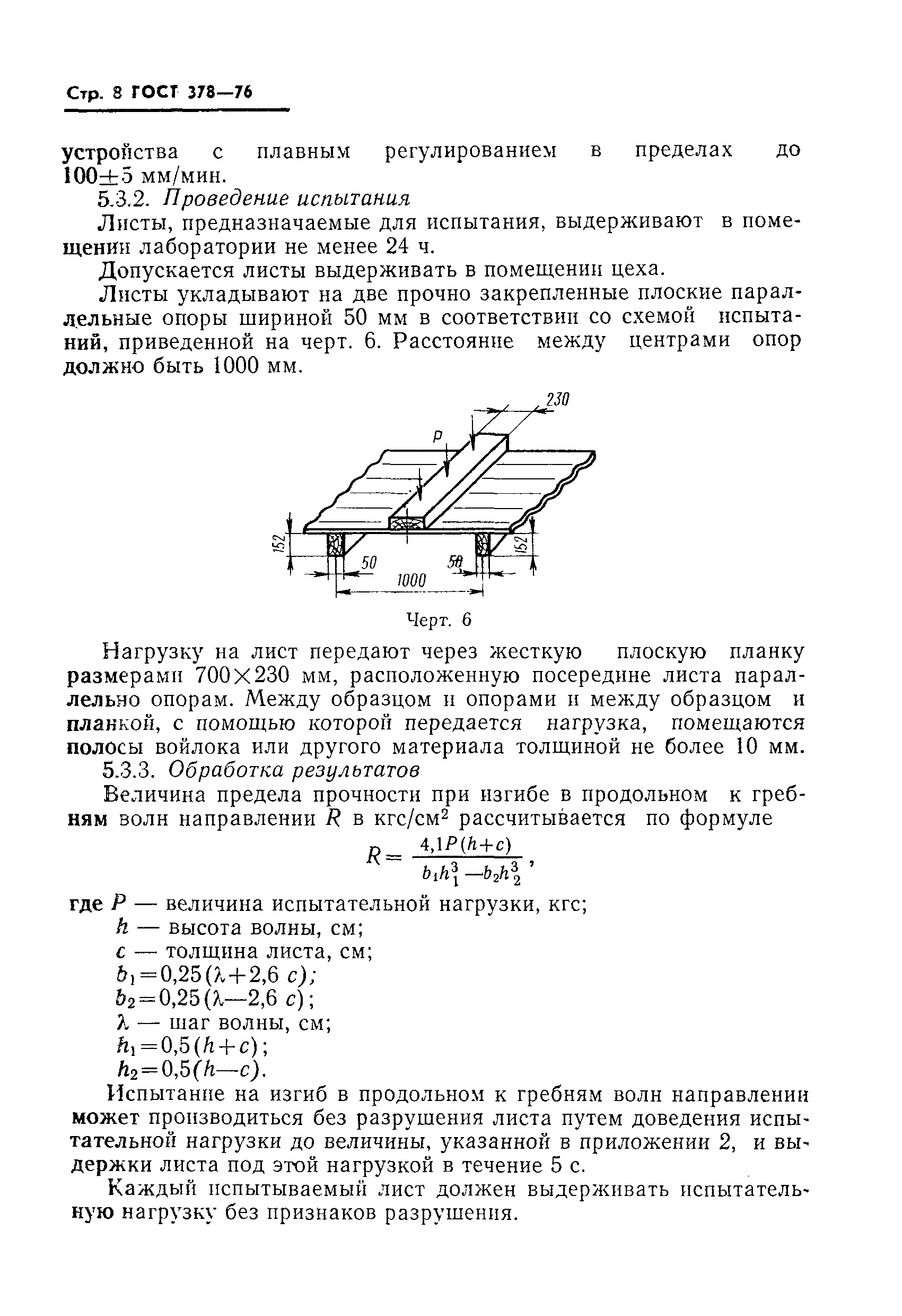 ГОСТ 378-76