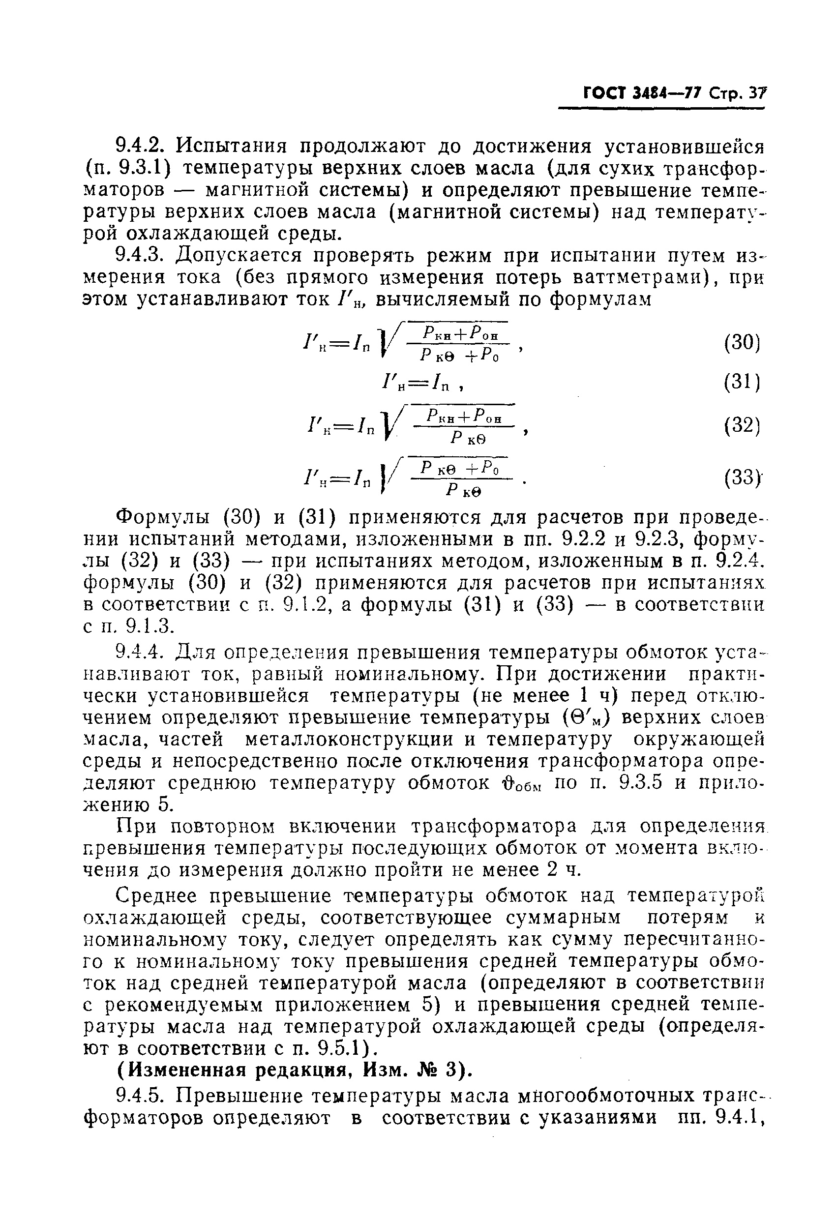 ГОСТ 3484-77