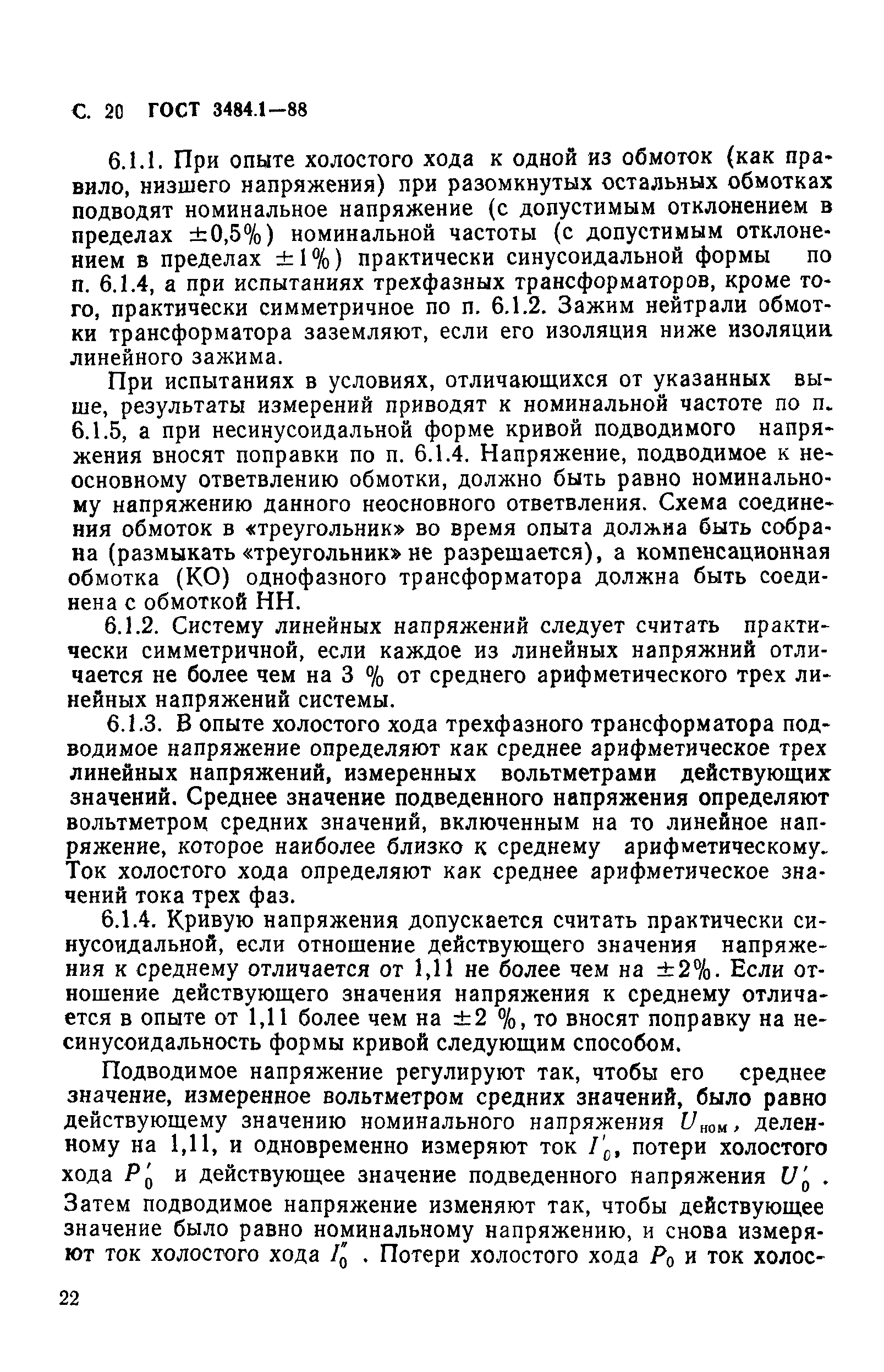 ГОСТ 3484.1-88