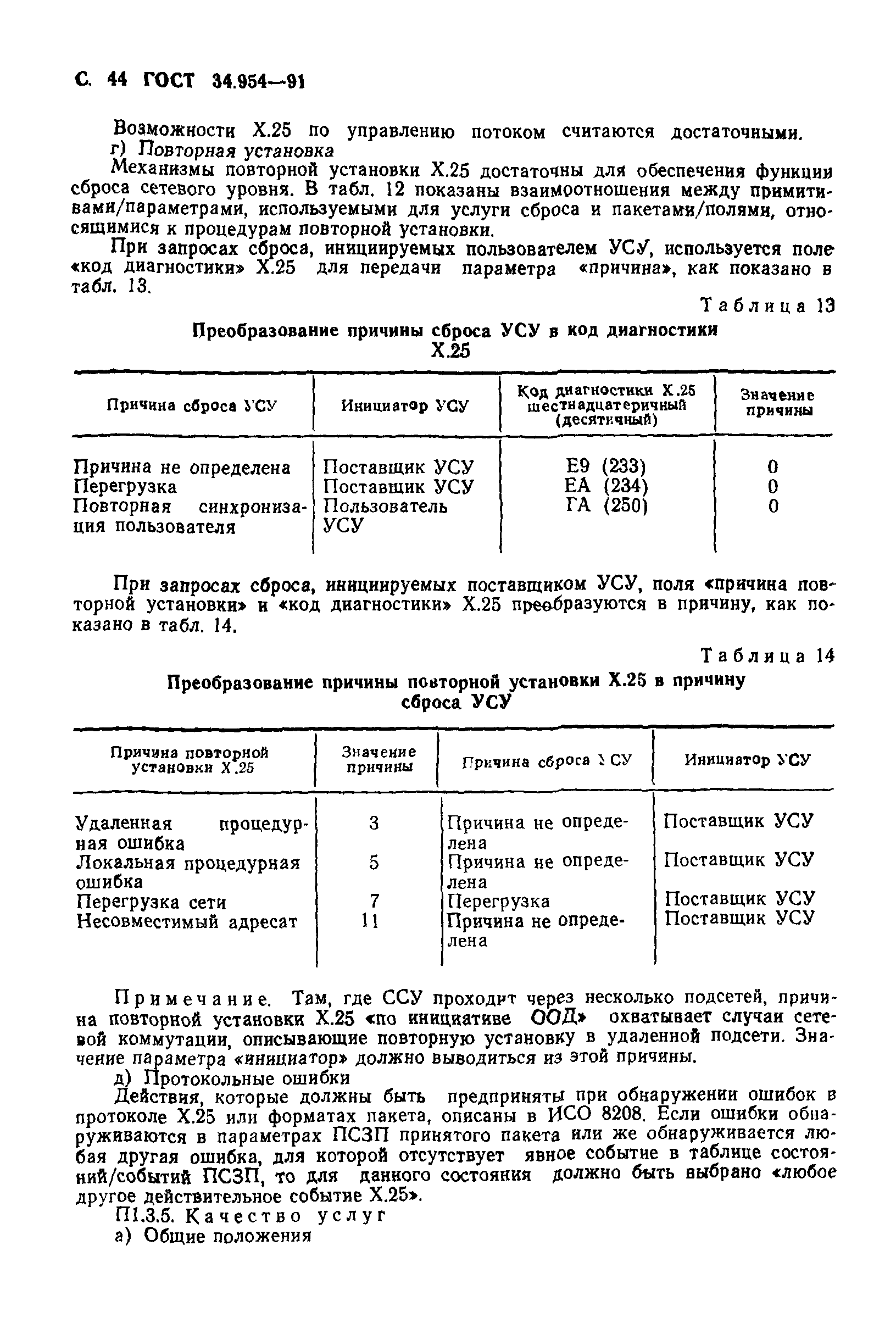 ГОСТ 34.954-91