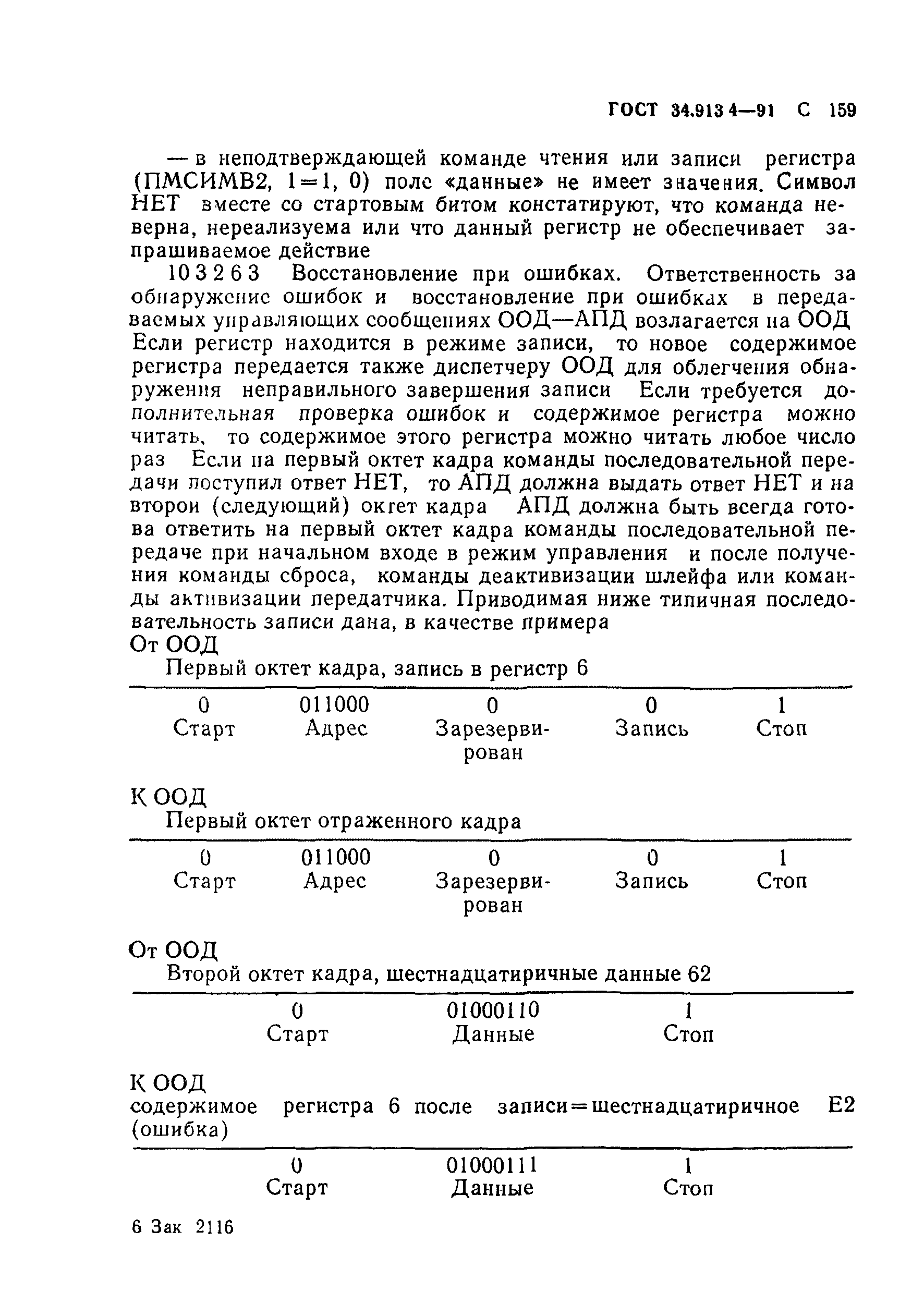 ГОСТ 34.913.4-91