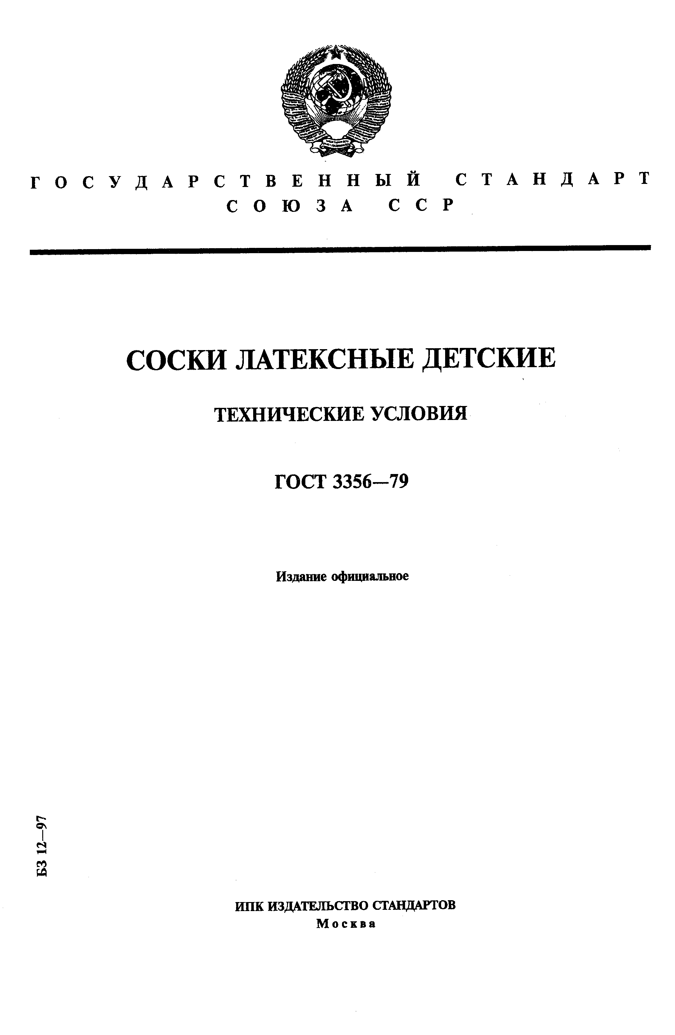 Картон ГОСТ 7950-77